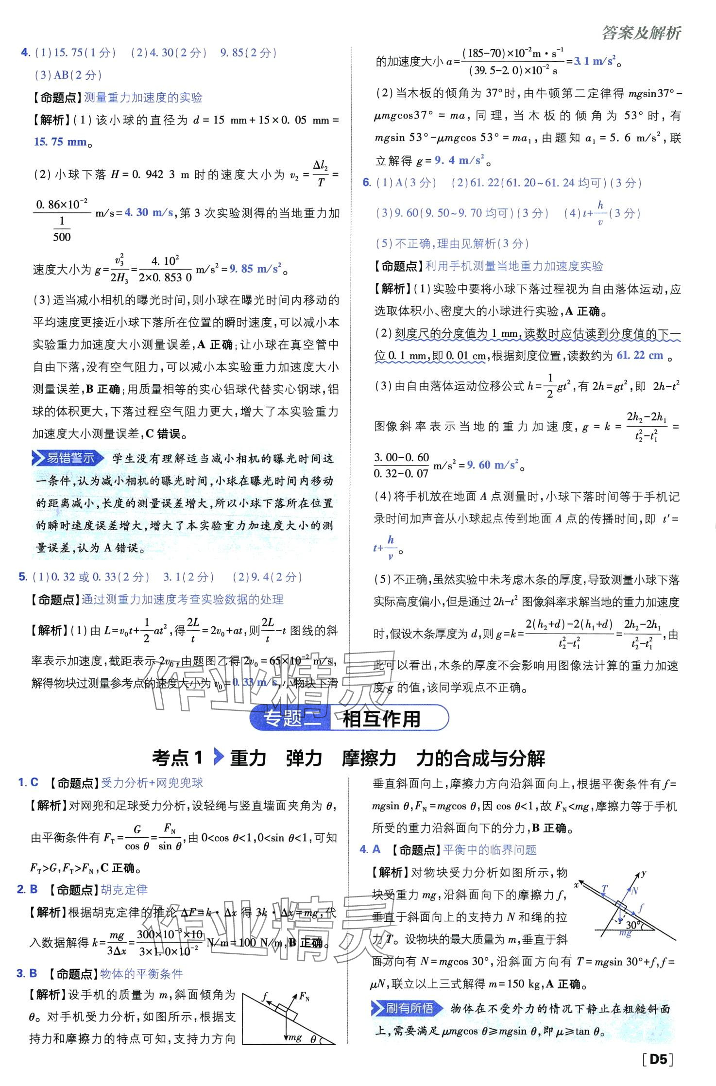 2024年高考必刷題高中物理 第7頁(yè)