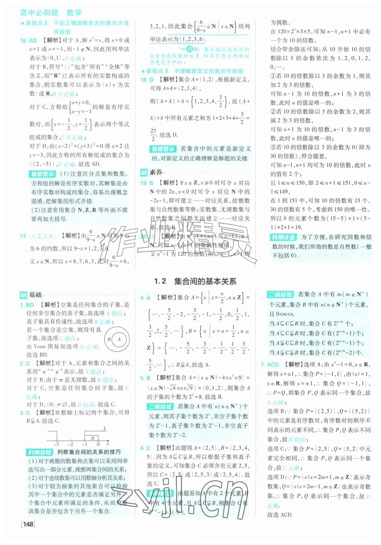 2026年高中必刷题数学必修第一册人教版A版&nbsp;第2页