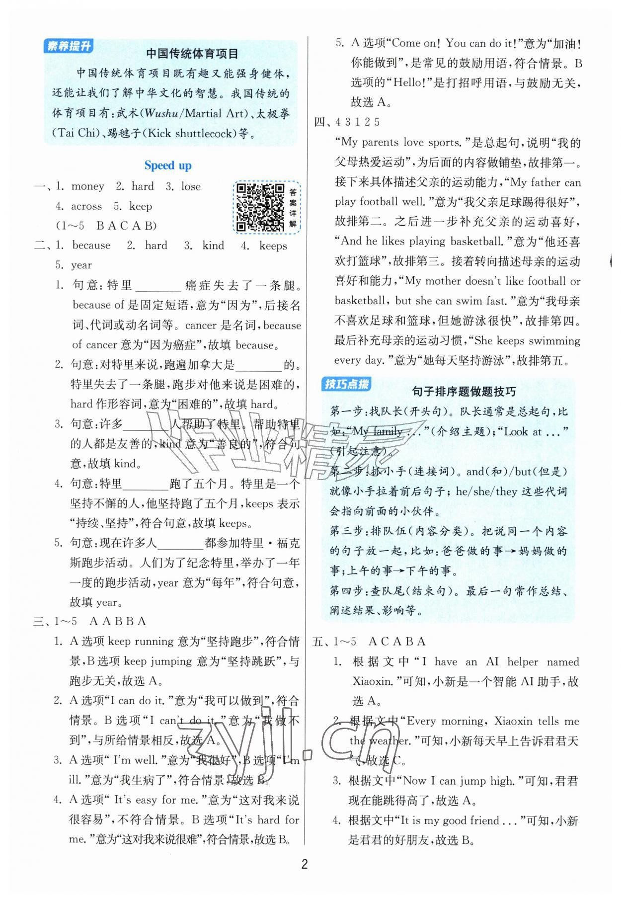 2026年1课3练江苏人民出版社四年级英语上册外研版&nbsp;第2页