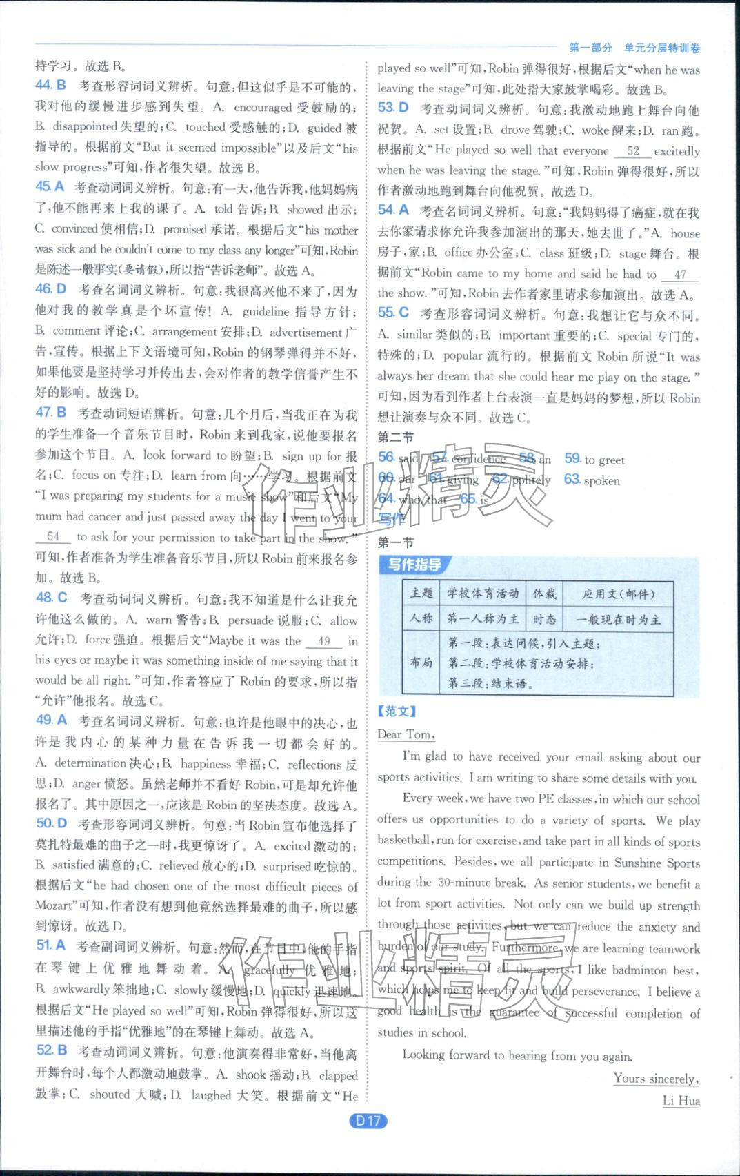 2025年实验班全优检测卷高中英语必修第二册译林版&nbsp;参考答案第17页