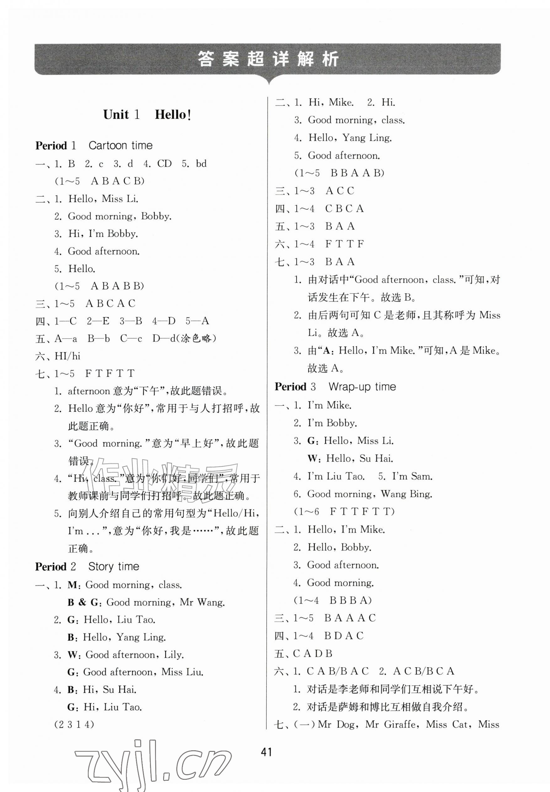 2026年课时训练江苏人民出版社三年级英语上册译林版&nbsp;参考答案第1页
