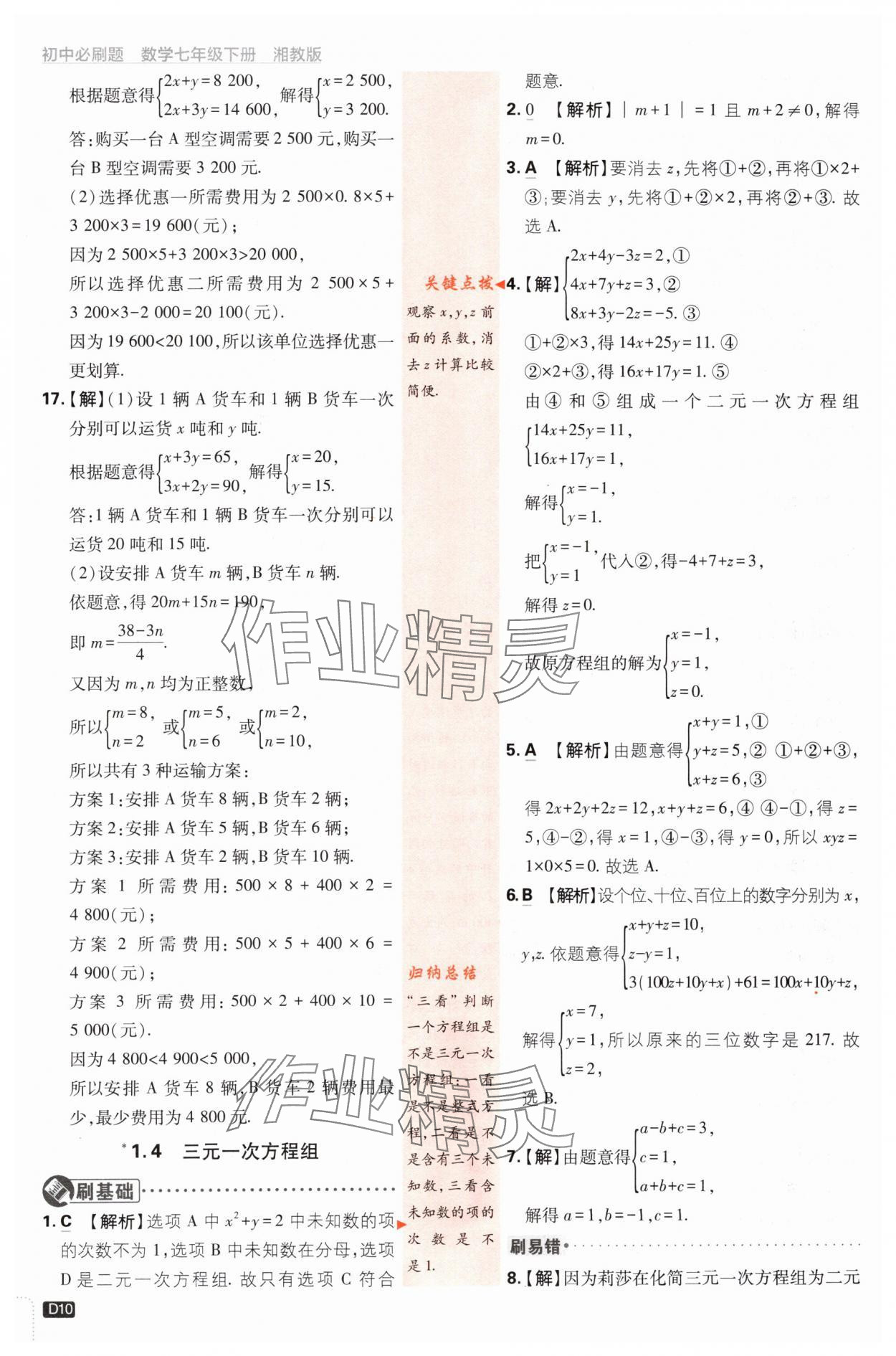 2024年初中必刷題七年級數(shù)學(xué)下冊湘教版 第10頁