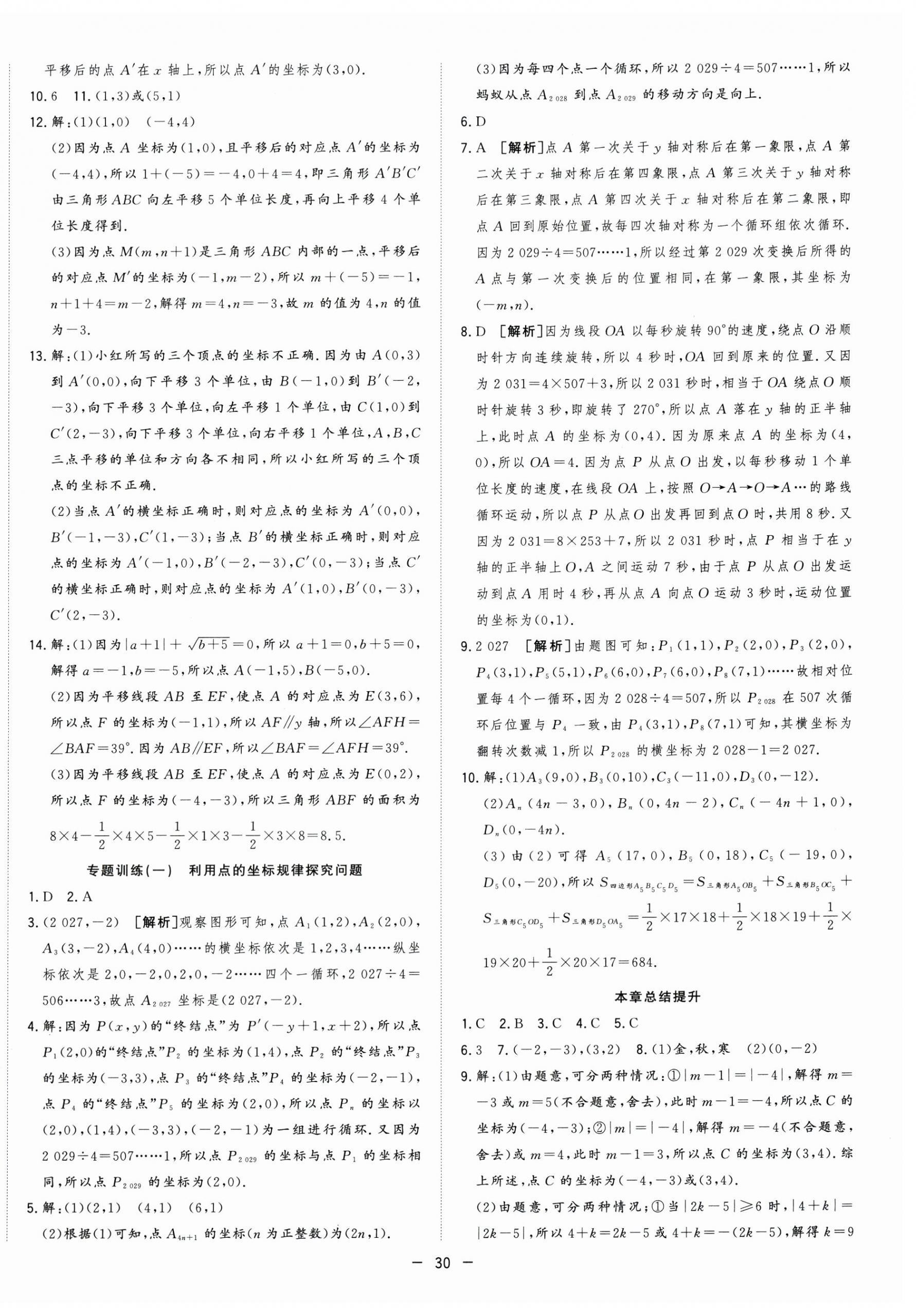 2026年全频道课时作业八年级数学上册沪科版&nbsp;参考答案第2页