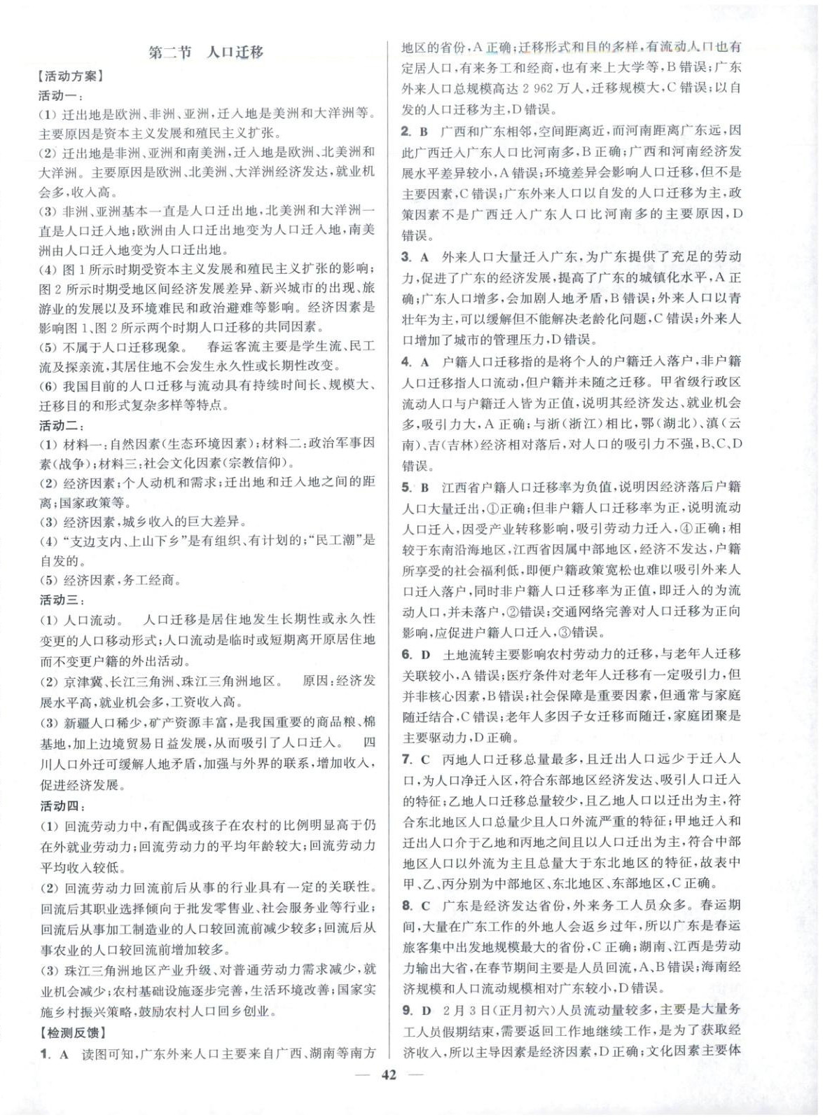 2025年活动单导学课程高中地理必修第二册鲁教版&nbsp;第2页