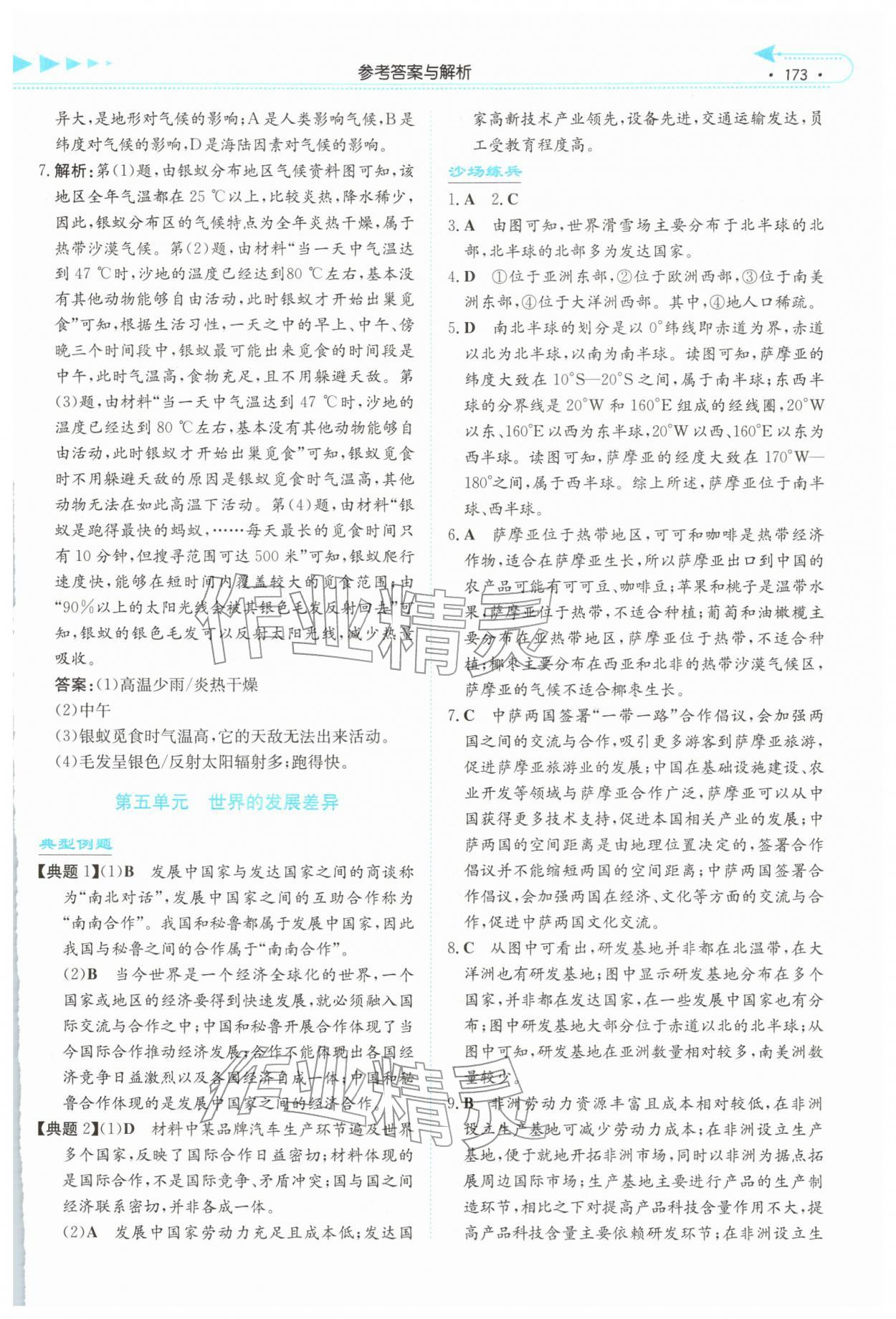 2026年湘教考苑中考總復(fù)習(xí)地理婁底專版&nbsp;第5頁