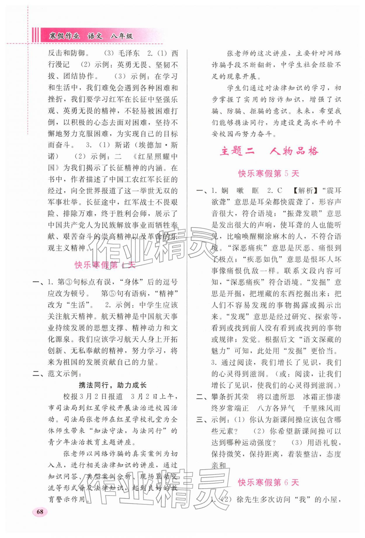 2026年寒假作業(yè)人民教育出版社八年級語文&nbsp;參考答案第2頁