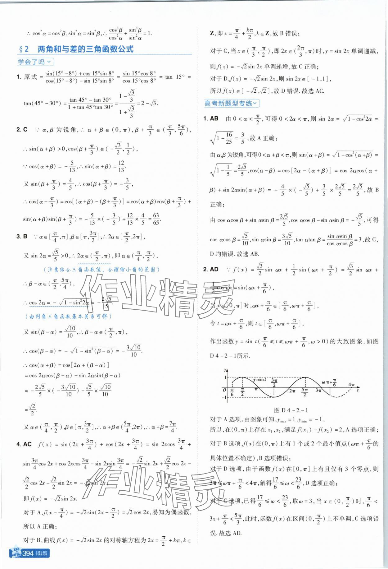 2025年教材幫高中數學必修第二冊北師大版 參考答案第28頁