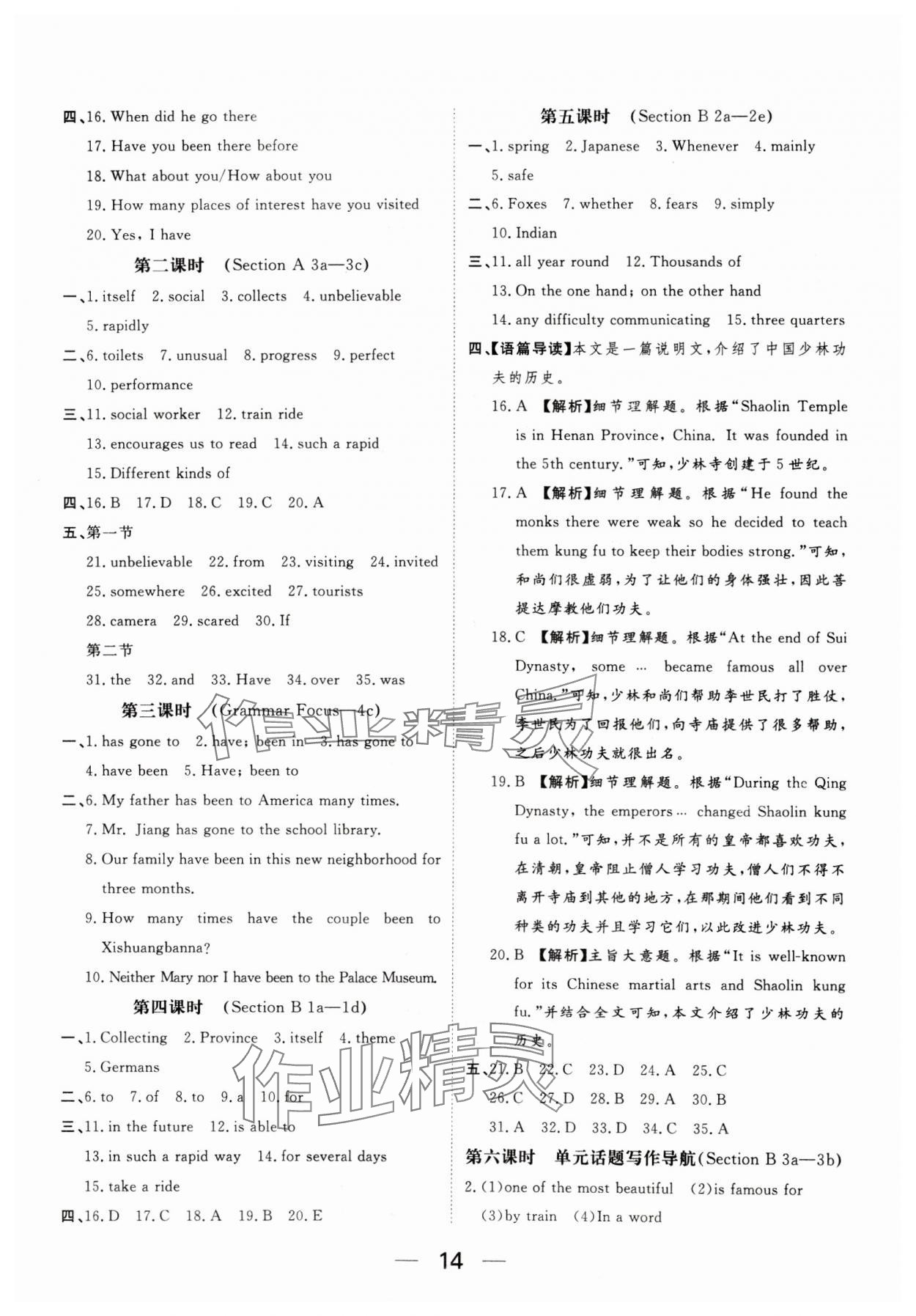 2025年我的作業(yè)八年級英語下冊人教版 參考答案第14頁