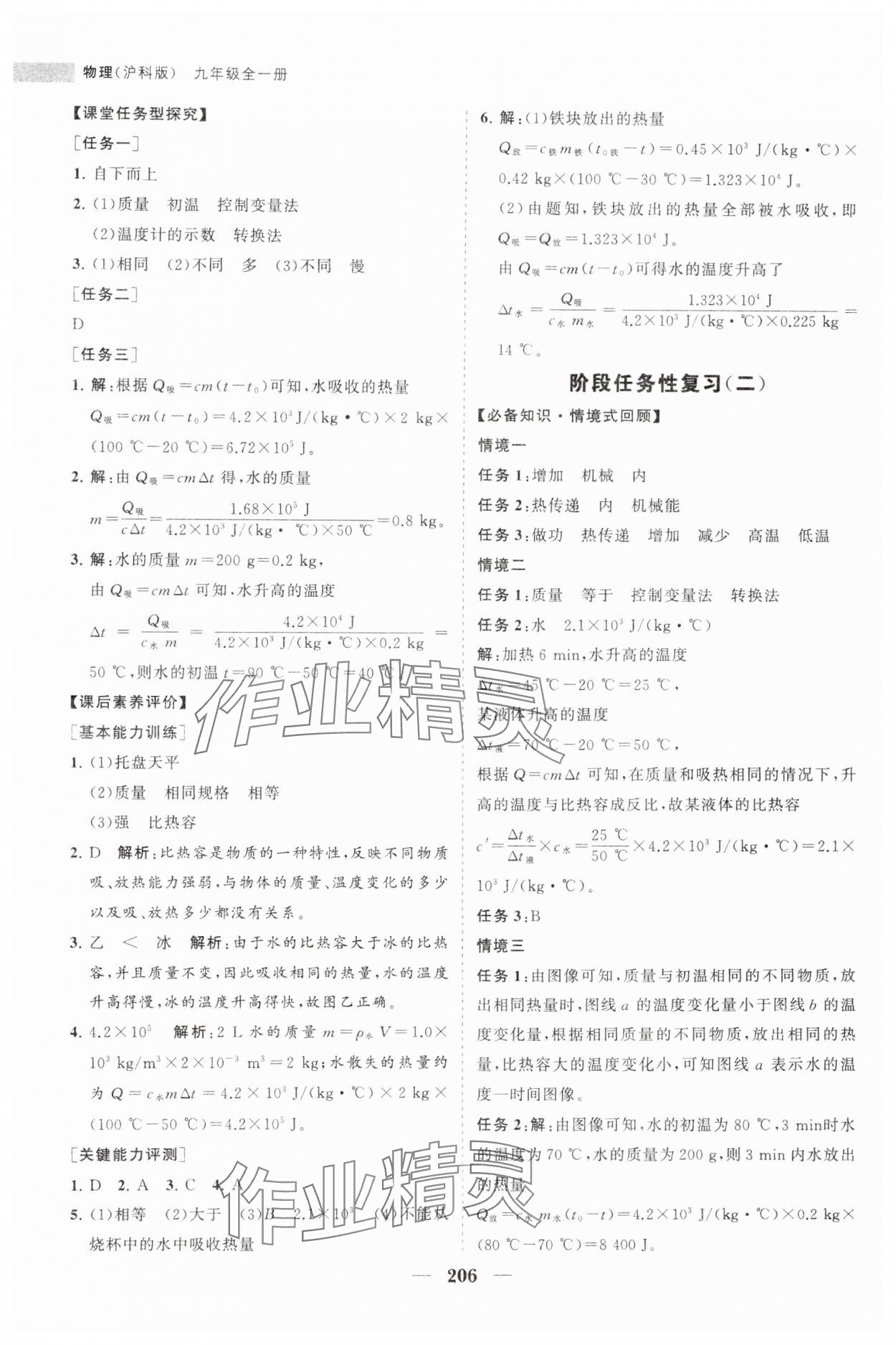 2024年新課程同步練習(xí)冊(cè)九年級(jí)物理全一冊(cè)滬科版 第6頁