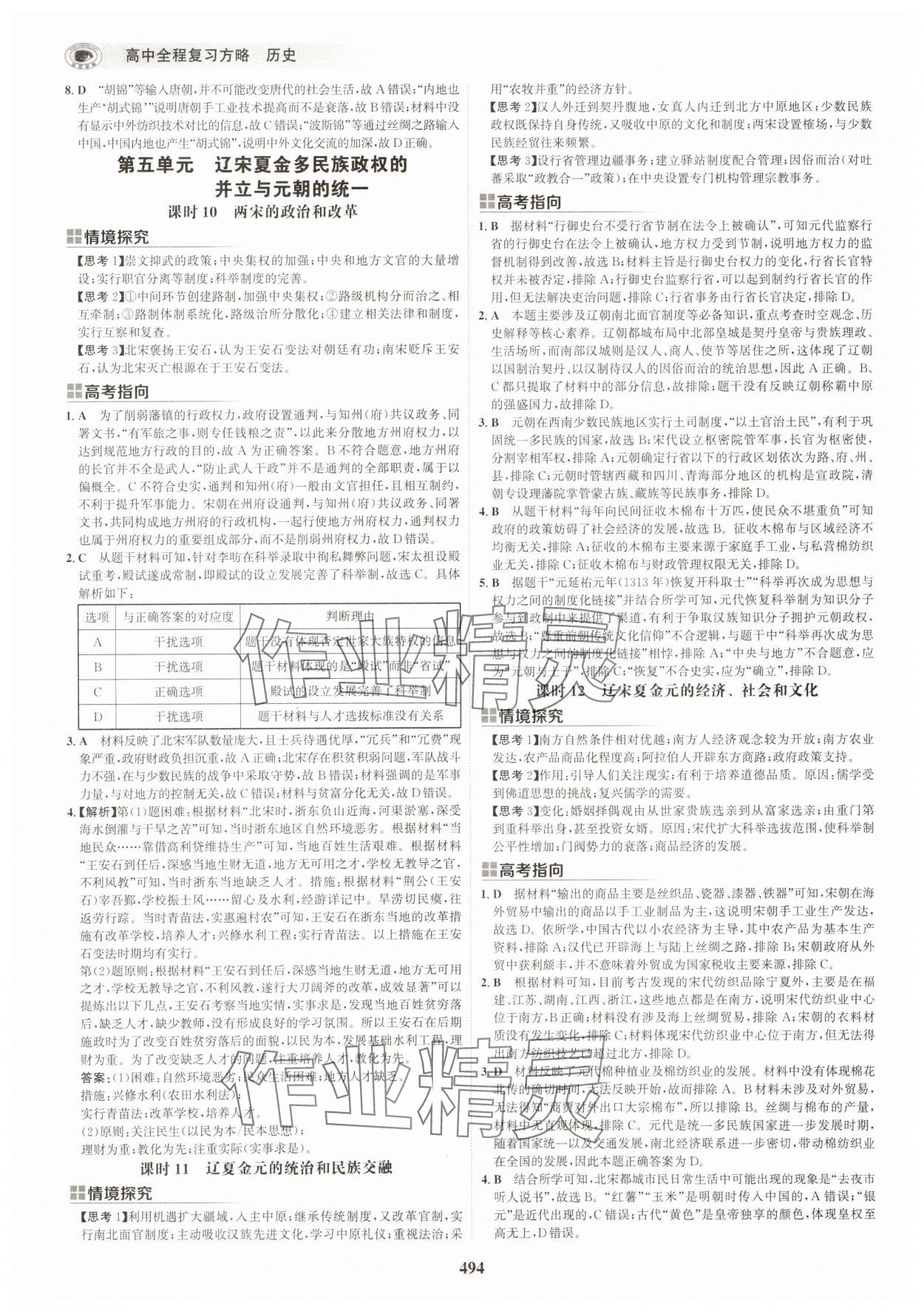 2025年世紀金榜高中全程復習方略歷史江蘇專版 第10頁