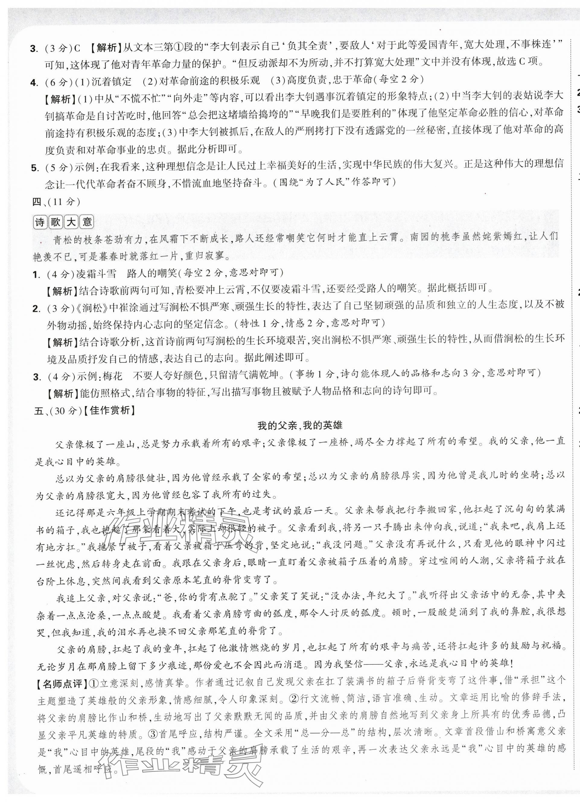 2025年小白鷗情境卷六年級語文下冊人教版 第7頁
