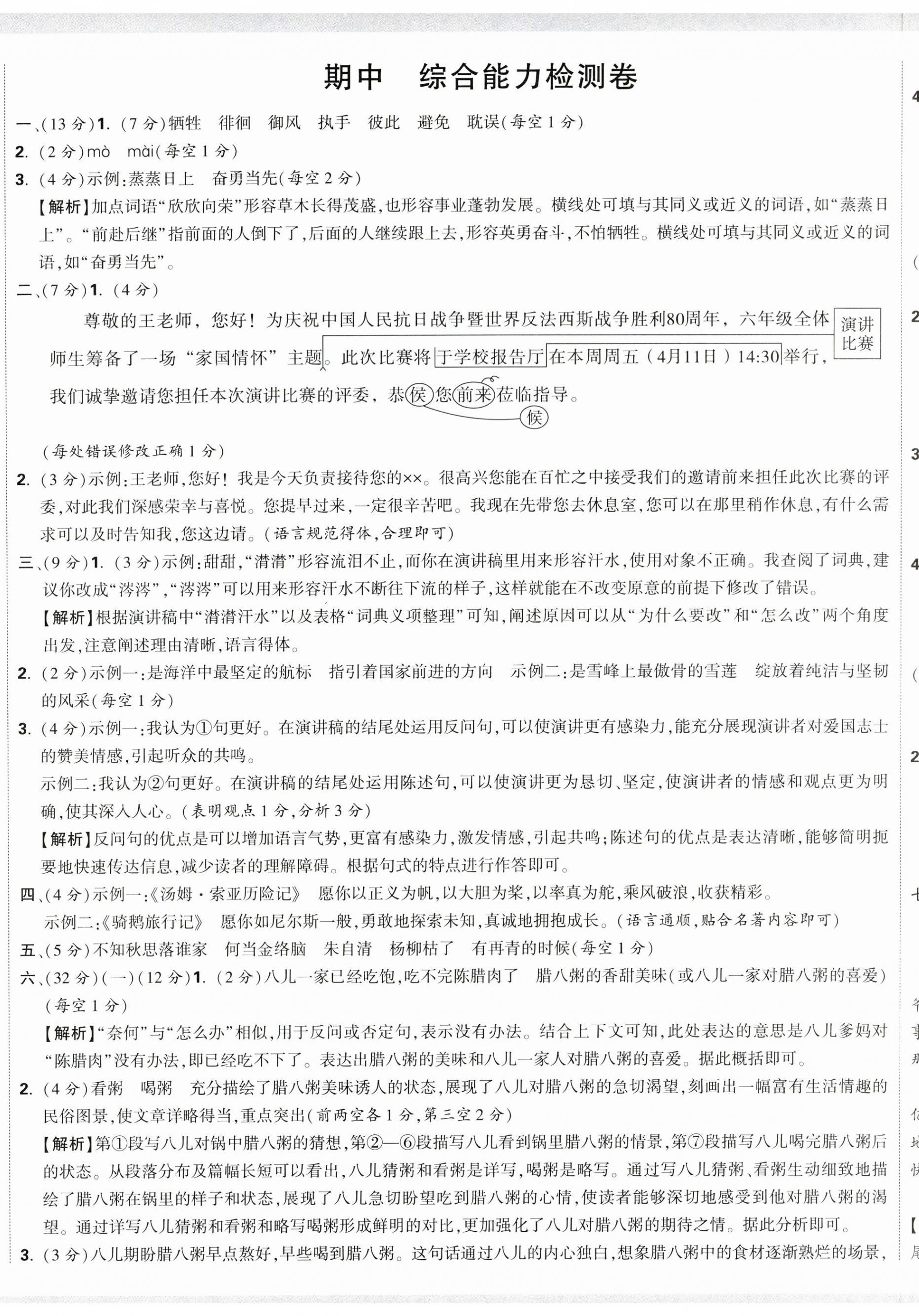 2025年小白鷗情境卷六年級語文下冊人教版 第8頁