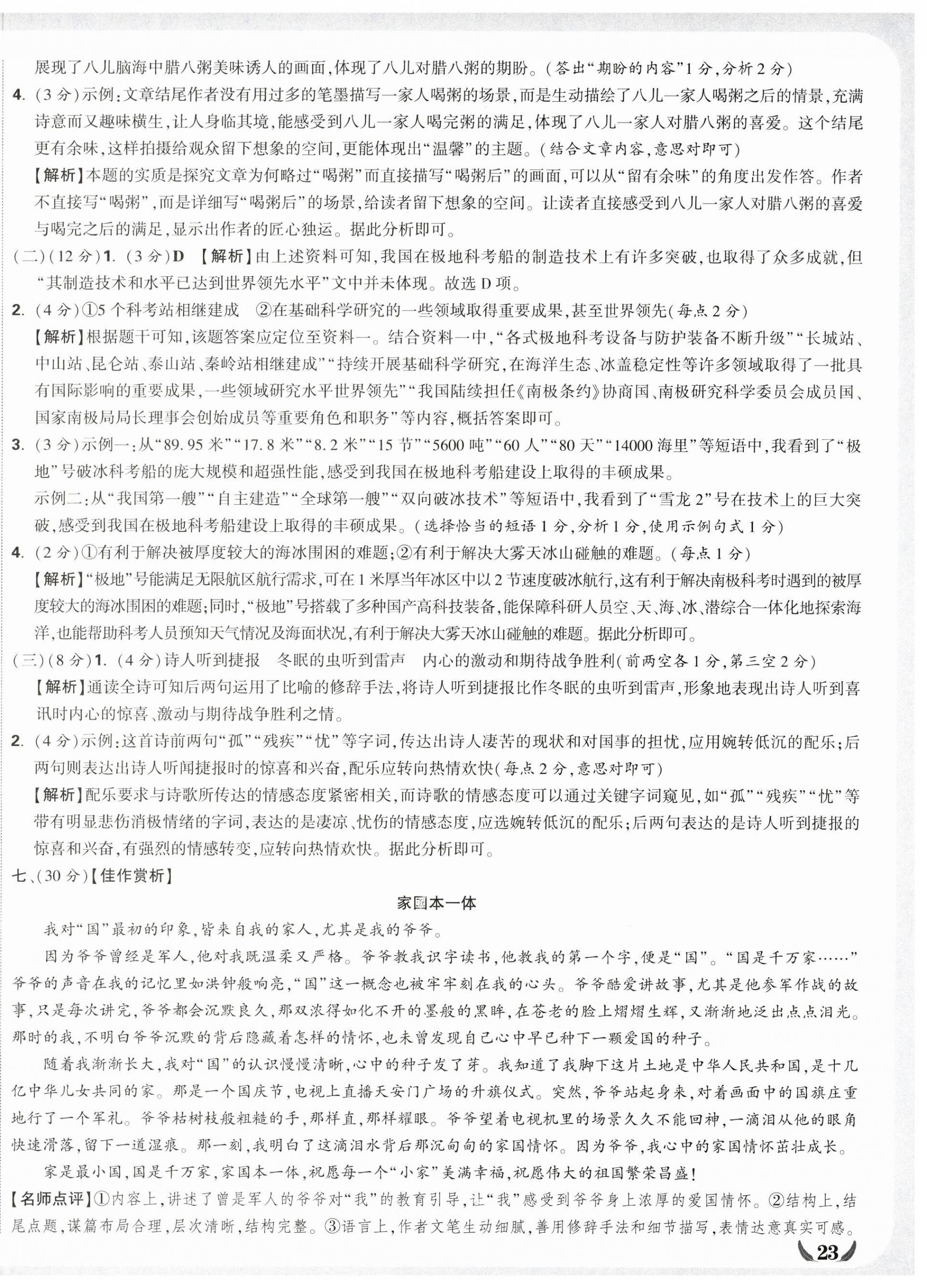 2025年小白鷗情境卷六年級語文下冊人教版 第9頁