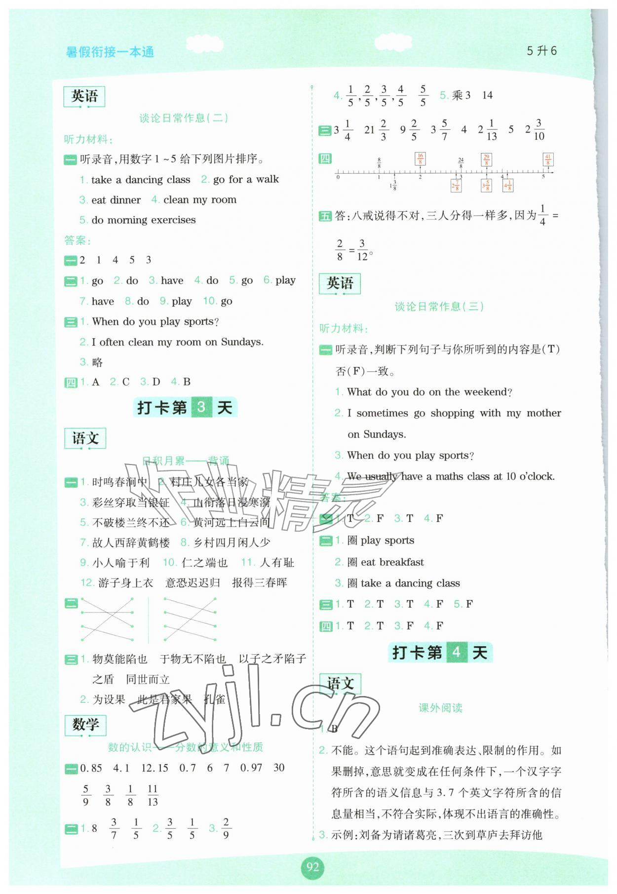 2026年暑假衔接一本通五年级语数英&nbsp;第2页