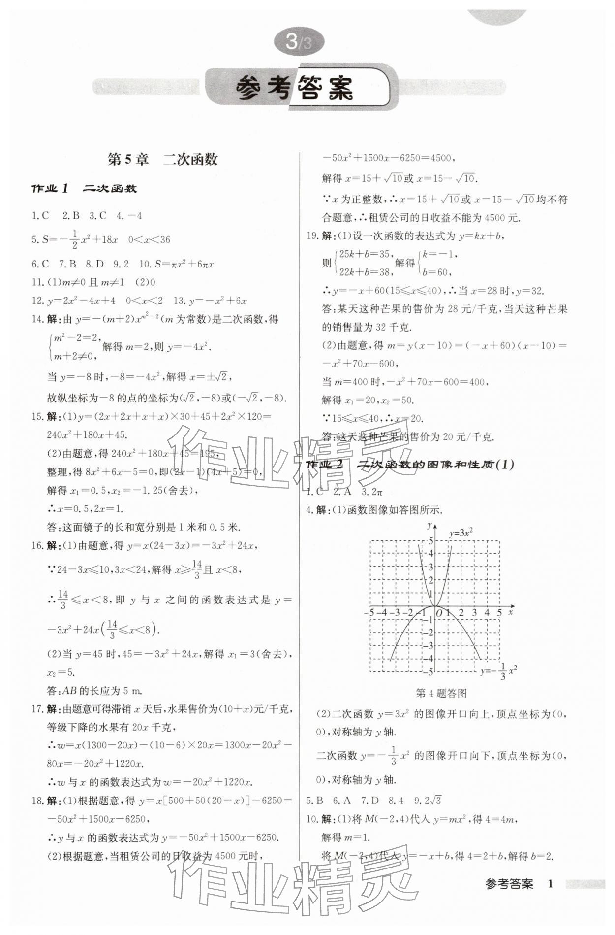2026年启东中学作业本九年级数学下册苏科版&nbsp;第1页