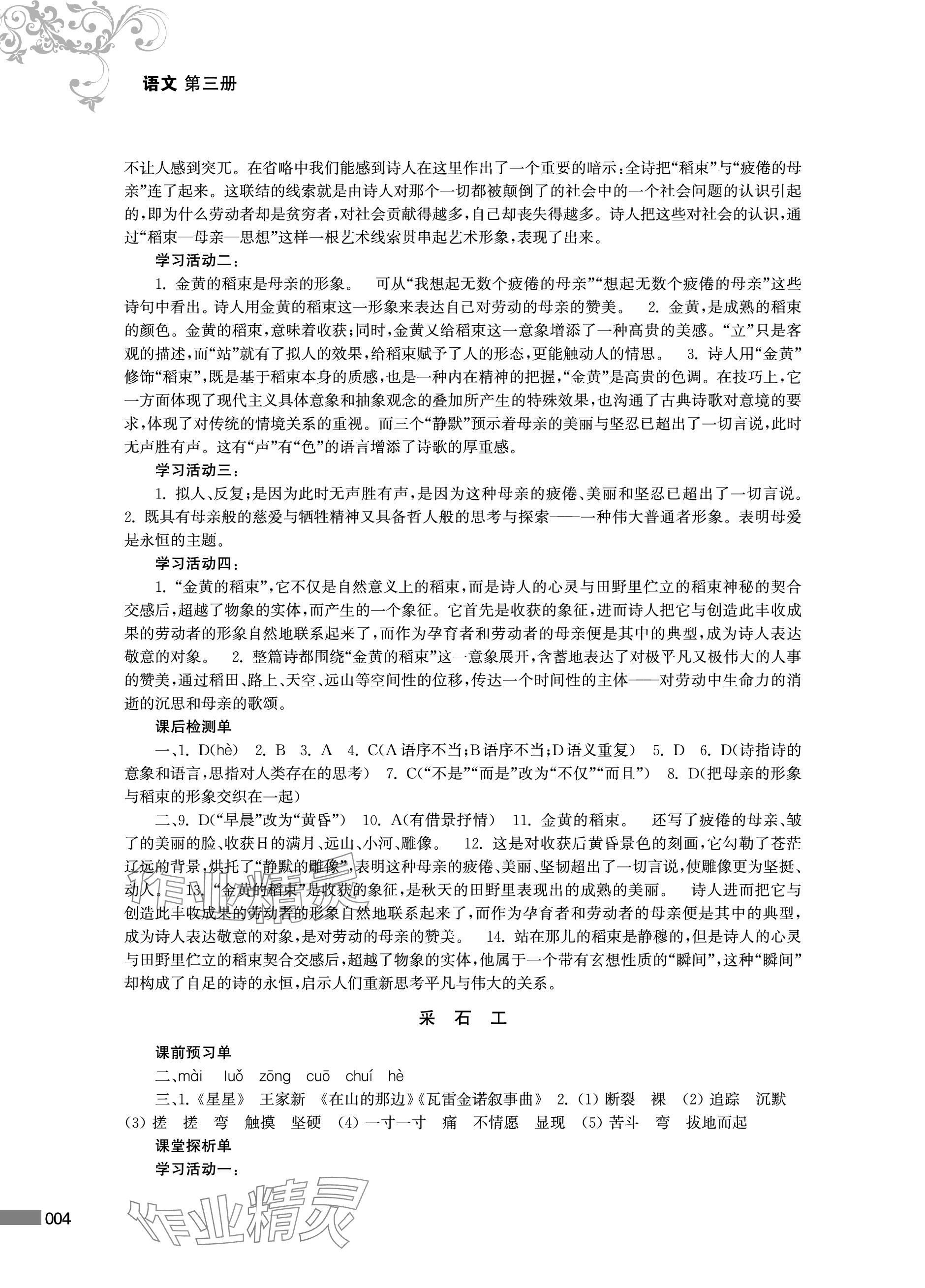 2023年對口單招一點通中職語文第三冊 參考答案第4頁