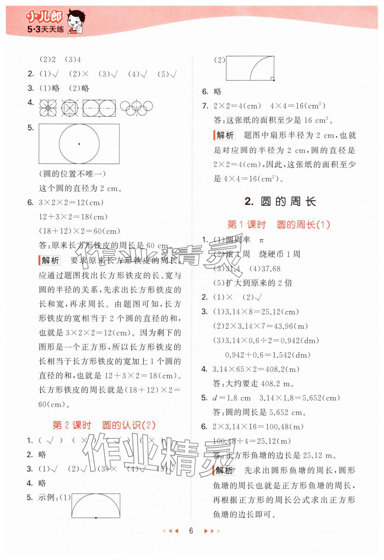 2024年53天天练六年级数学上册西师大版 第6页