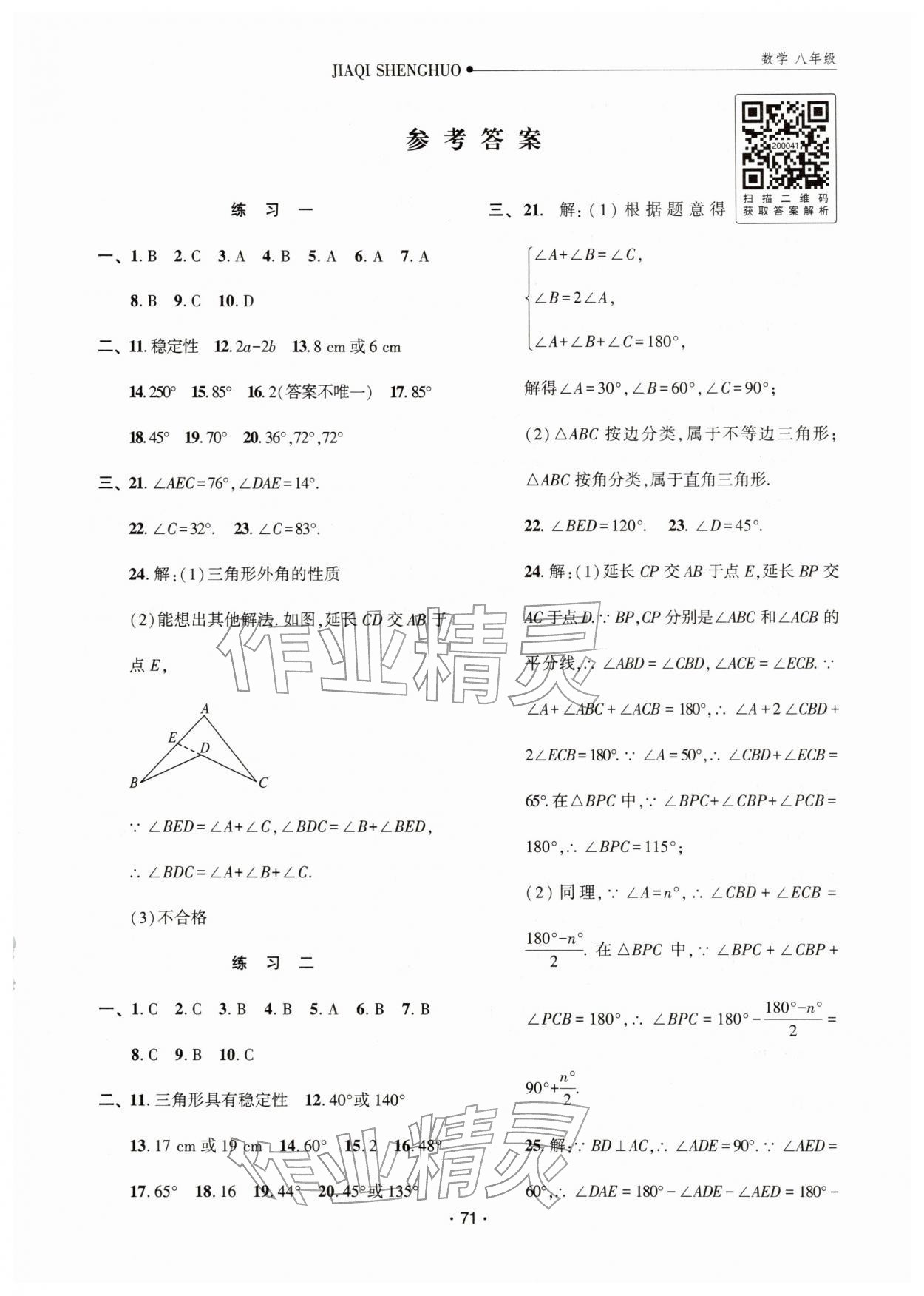 2026年假期生活寒假方圆电子音像出版社八年级数学&nbsp;第1页