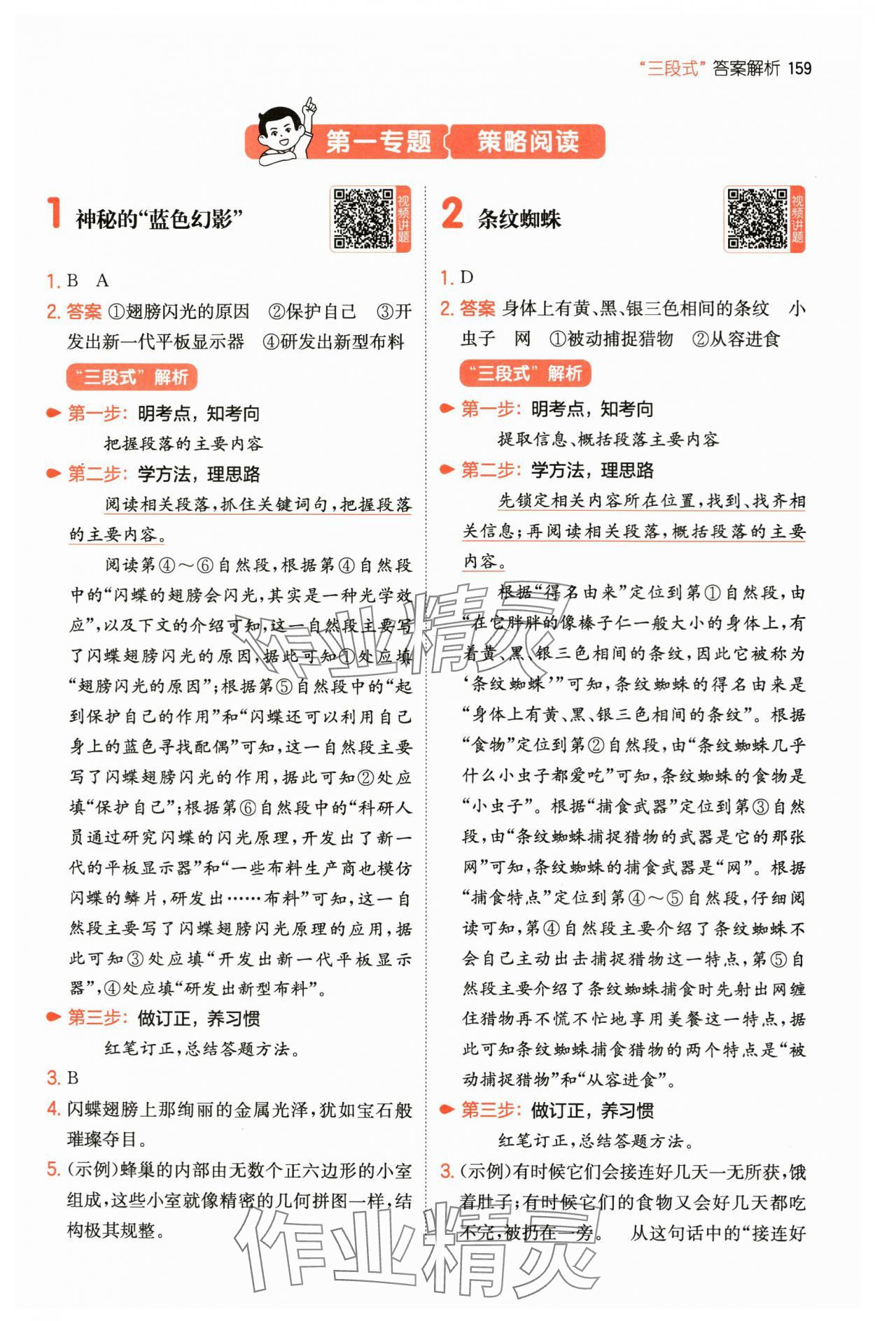 2025年一本閱讀真題80篇四年級語文 第1頁