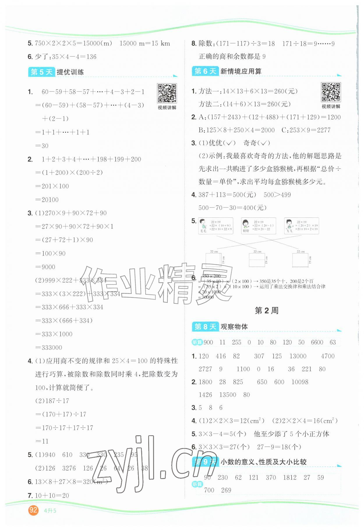 2026年阳光同学暑假口算四升五数学&nbsp;第2页