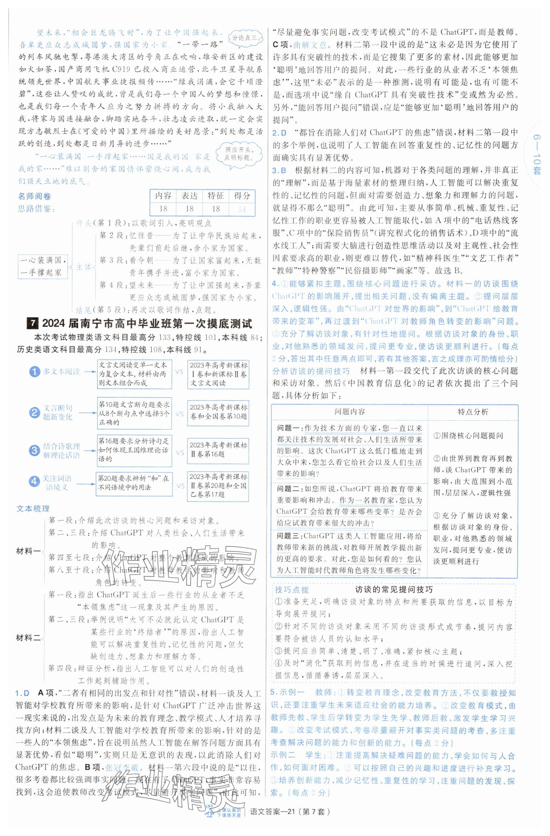 2025年金考卷45套匯編高中語文通用版 參考答案第21頁