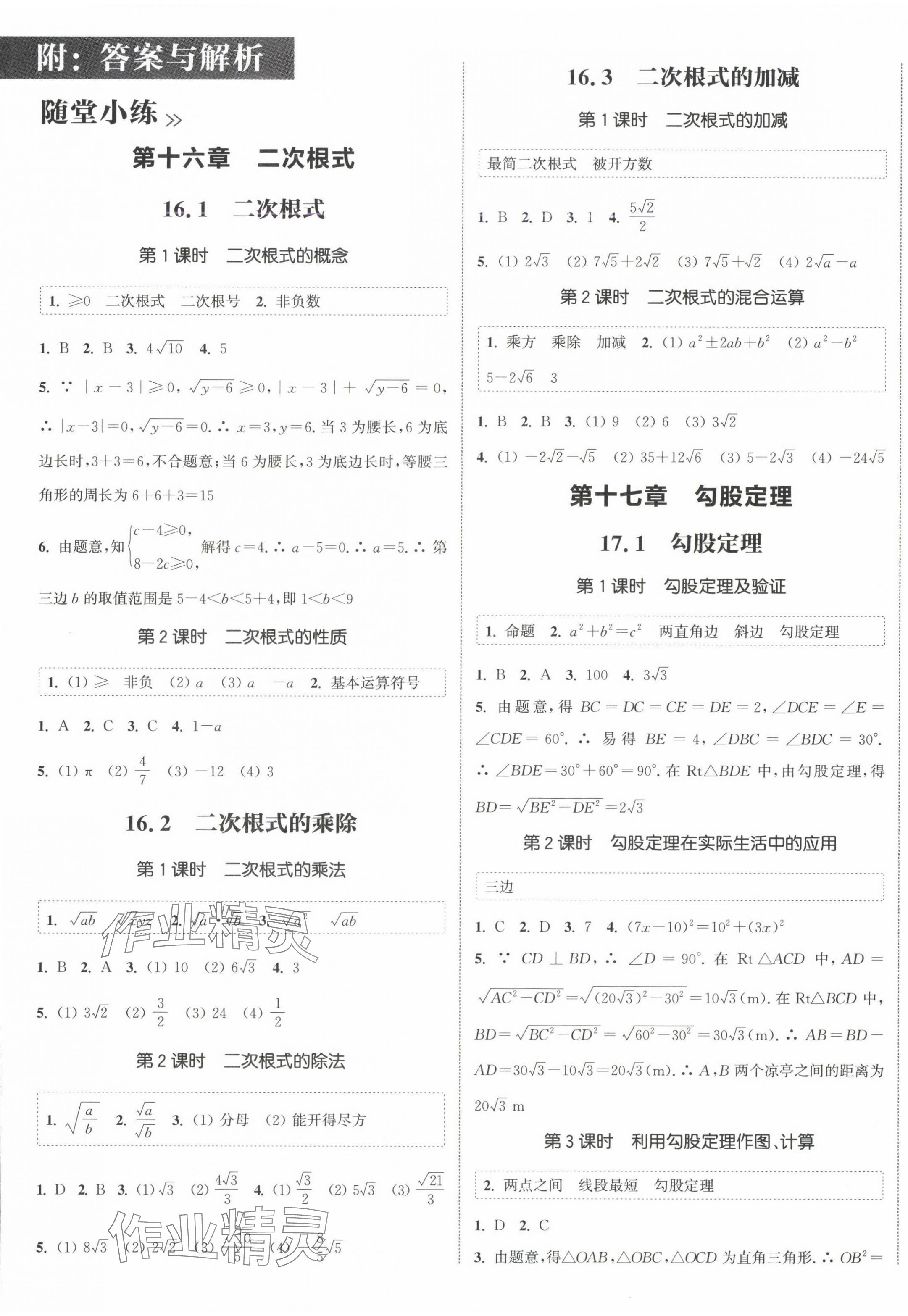 2025年通成学典课时作业本八年级数学下册人教版内蒙古专版 第1页