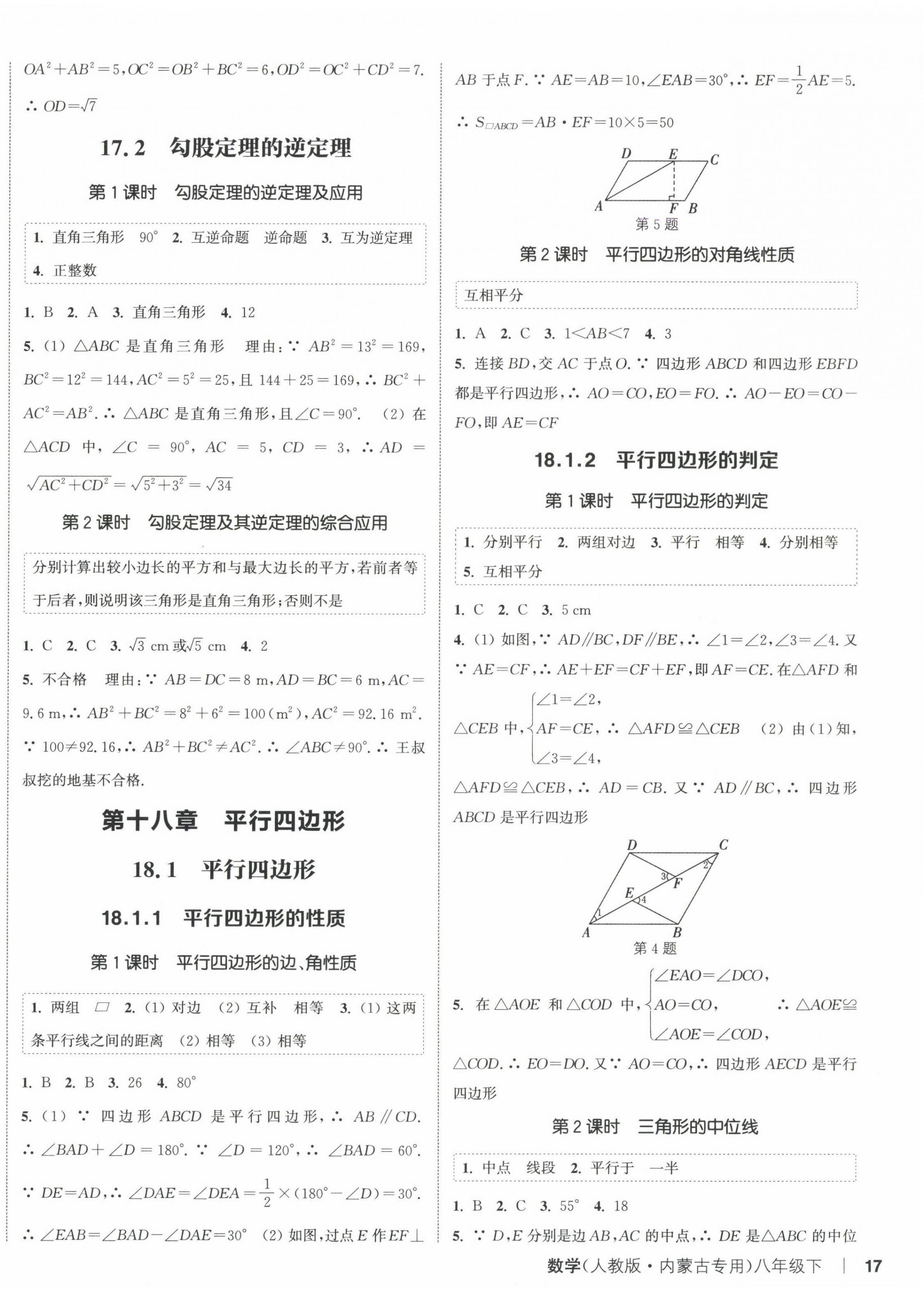 2025年通成学典课时作业本八年级数学下册人教版内蒙古专版 第2页