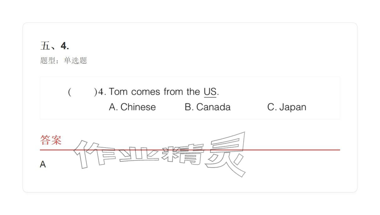 2025年学业水平评价六年级英语上册外研版 参考答案第86页