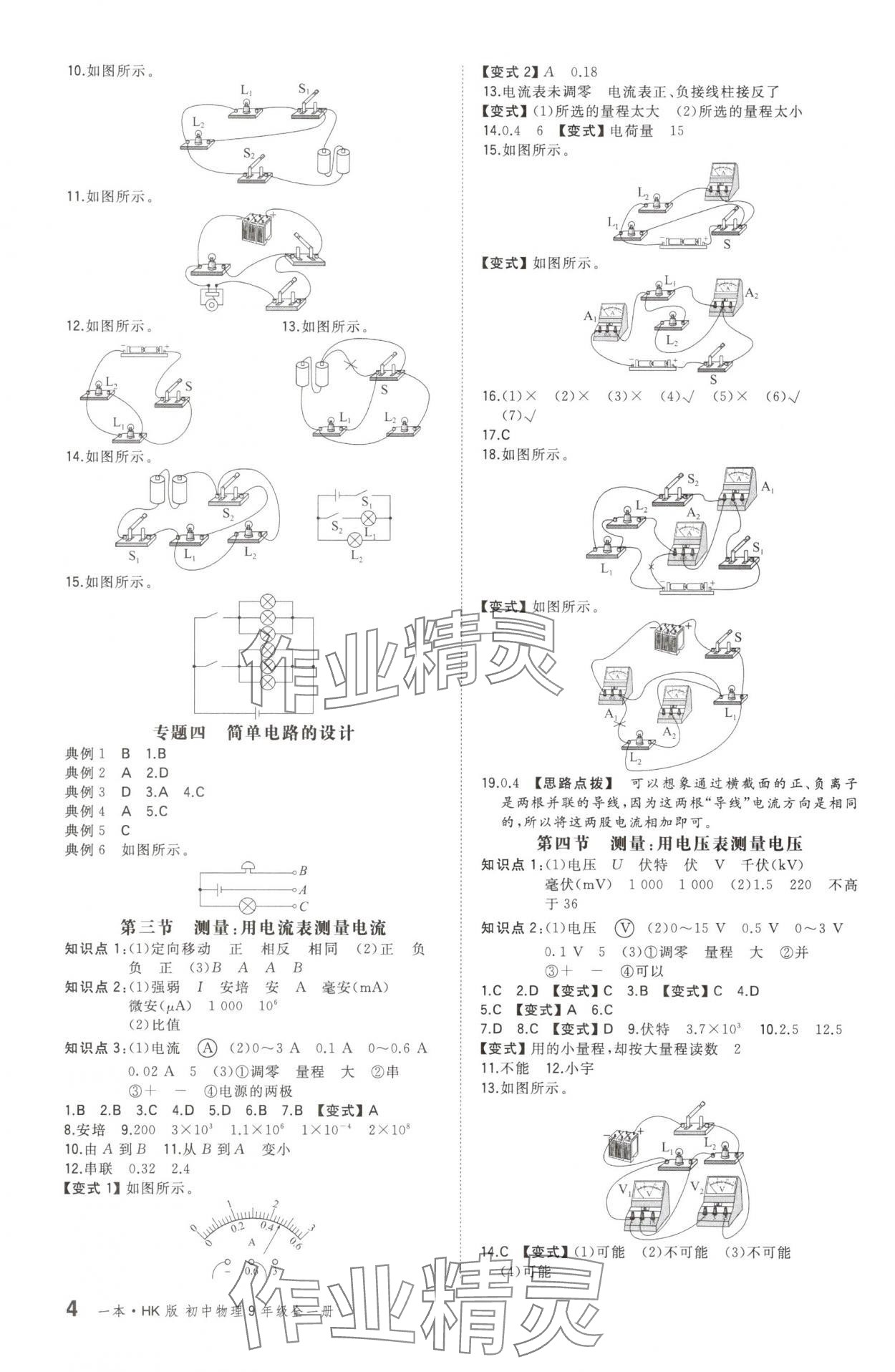 2025年一本同步训练九年级物理全一册沪科版重庆专版 第4页