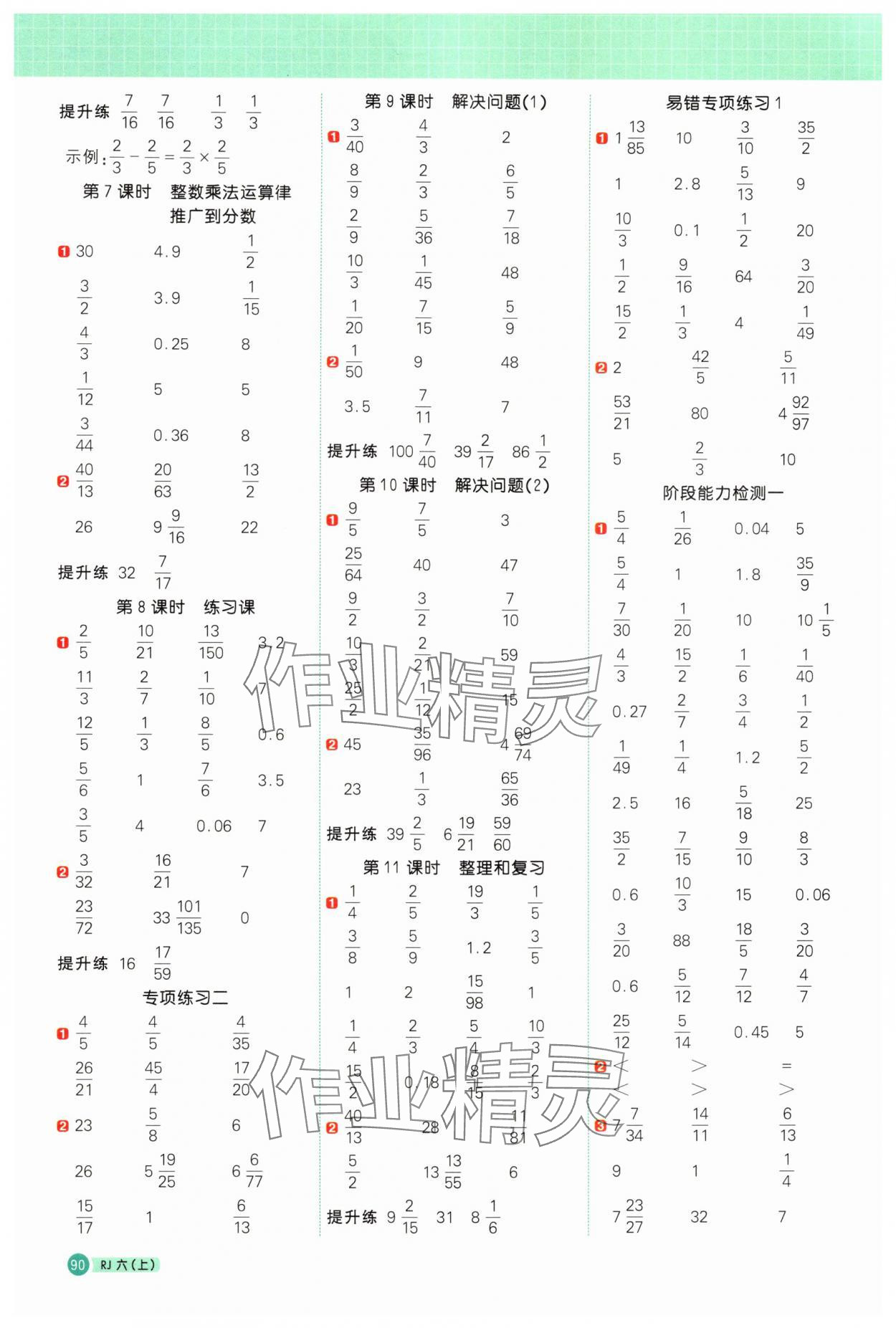 2025年陽光同學計算小達人六年級數(shù)學上冊人教版 第2頁