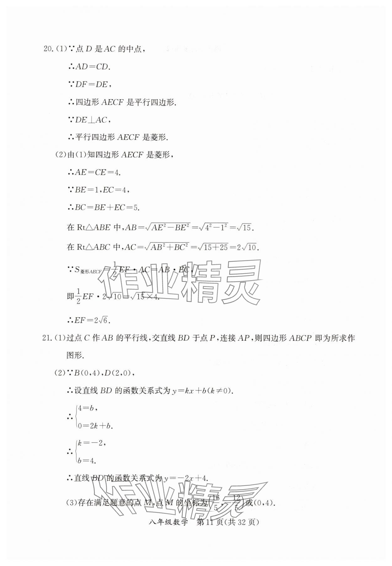 2025年暑假作業延邊教育出版社八年級B版數學人教版英語人教版生物北師版河南專版 參考答案第11頁