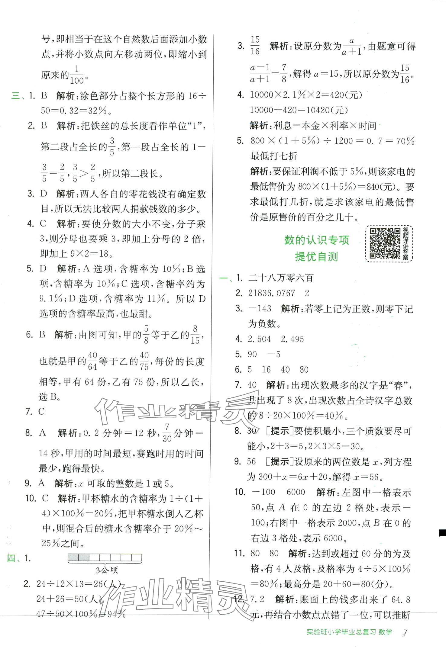 2024年实验班小学毕业总复习数学 第7页