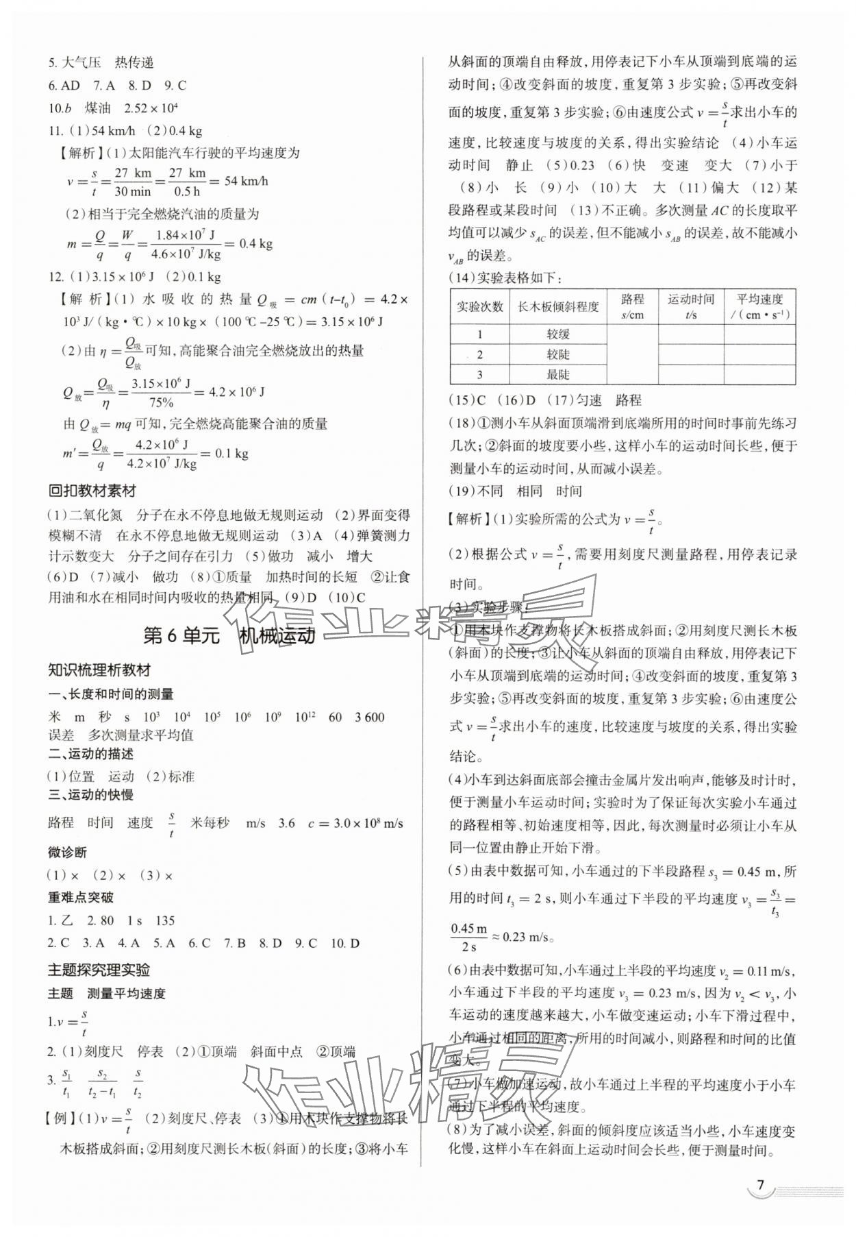 2025年中考檔案物理A版青島專版 第7頁