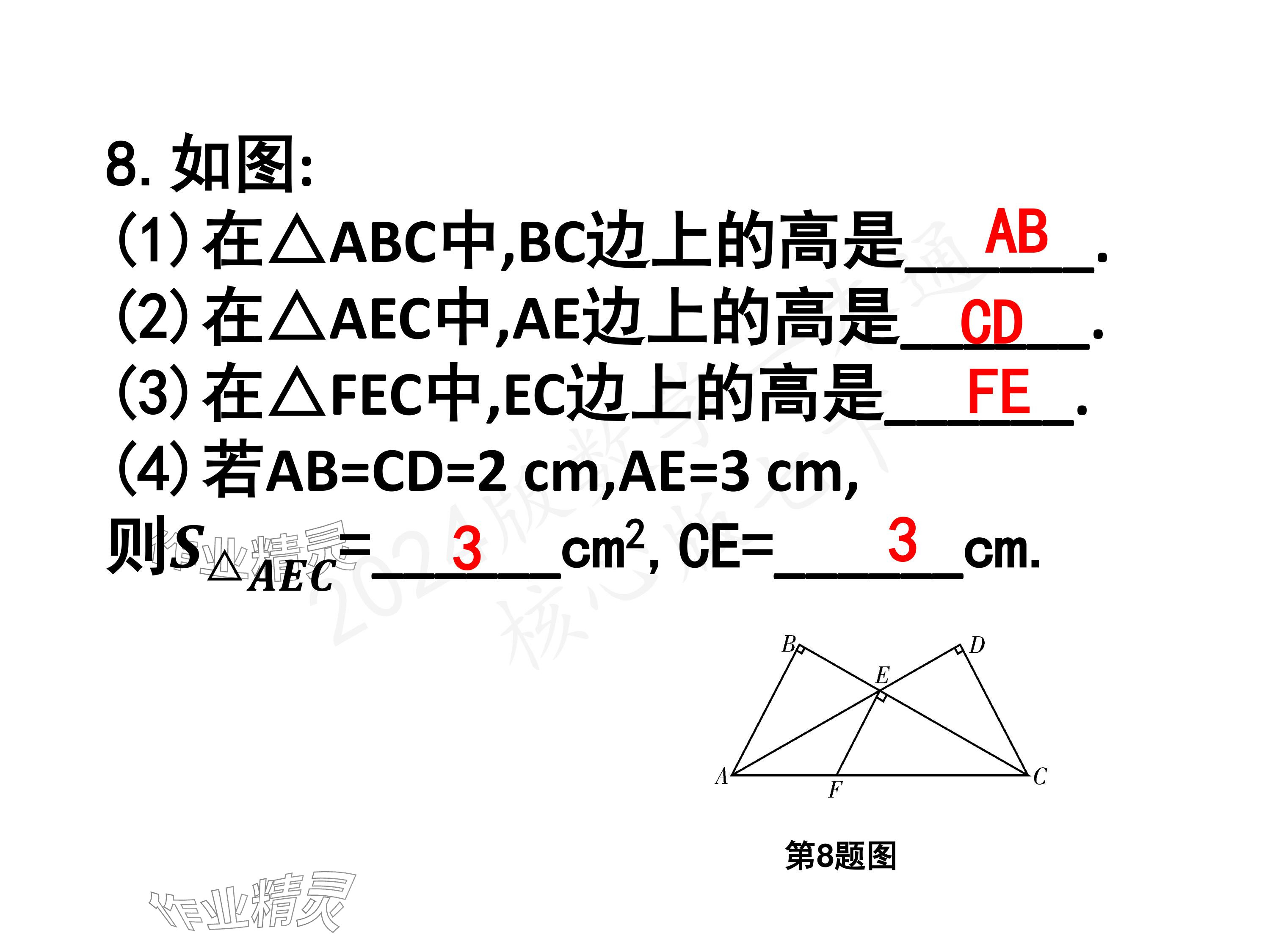 2024年一本通武漢出版社七年級數(shù)學(xué)下冊北師大版 參考答案第45頁