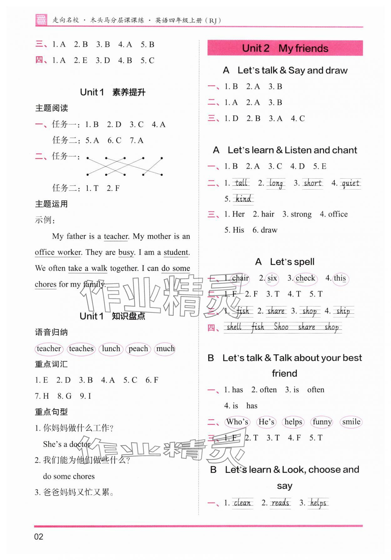 2025年木头马分层课课练四年级英语上册人教版 第2页
