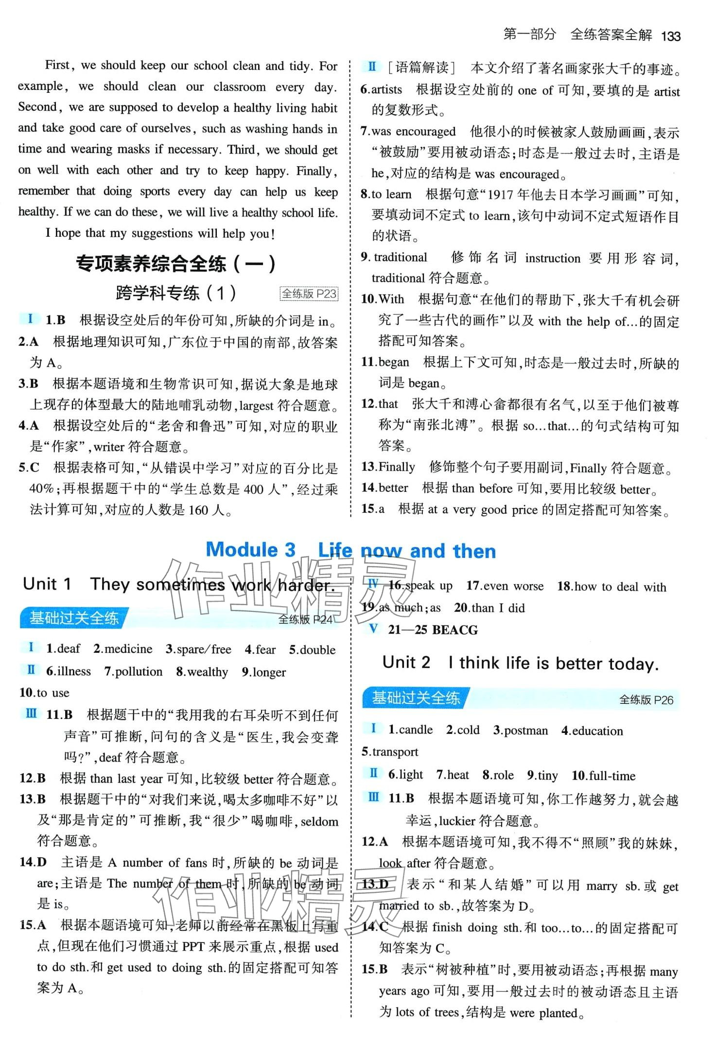 2024年5年中考3年模拟九年级英语下册外研版 第7页