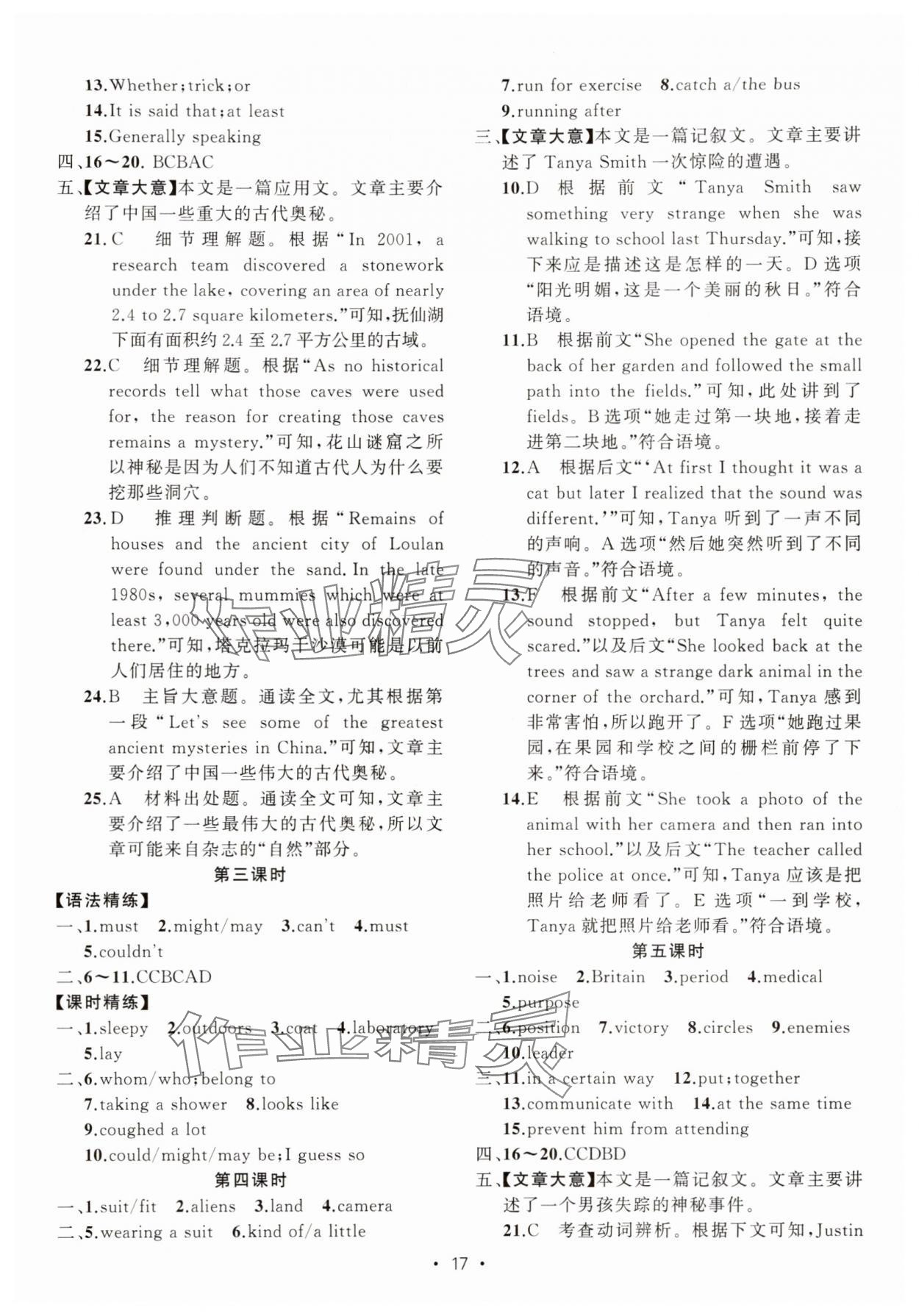 2025年黃岡金牌之路練闖考九年級英語上冊人教版 第17頁