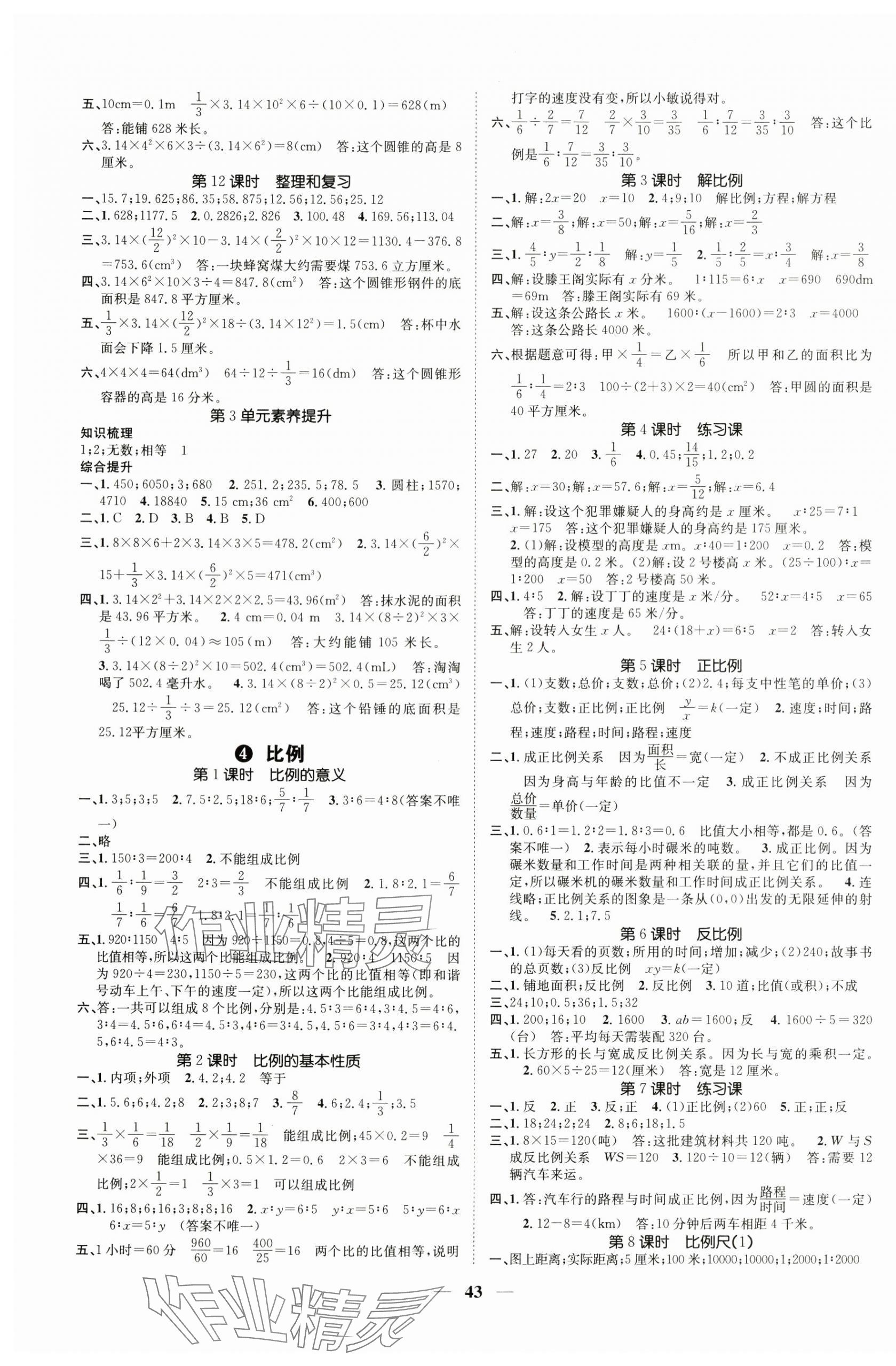 2024年智慧花朵六年級數(shù)學下冊人教版 第3頁