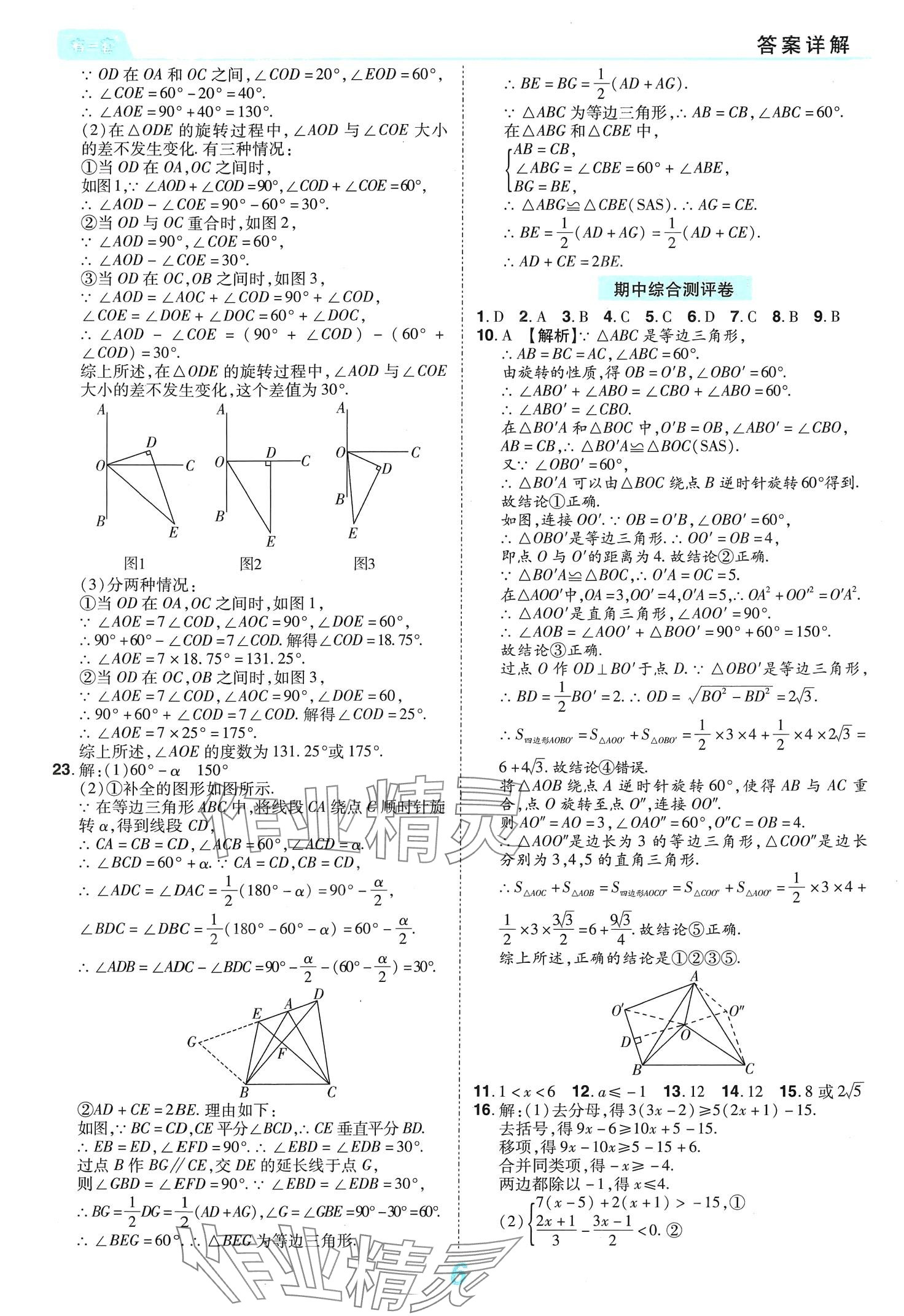 2024年有一套初中單元同步必刷卷八年級數學下冊北師大版 第7頁