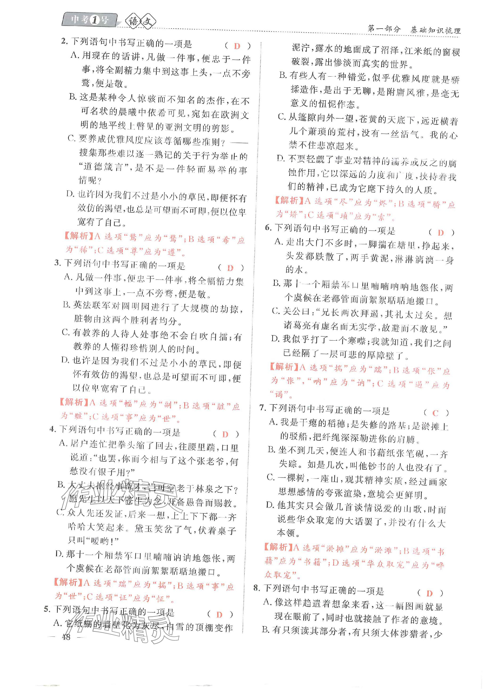 2024年中考1號語文中考 參考答案第116頁