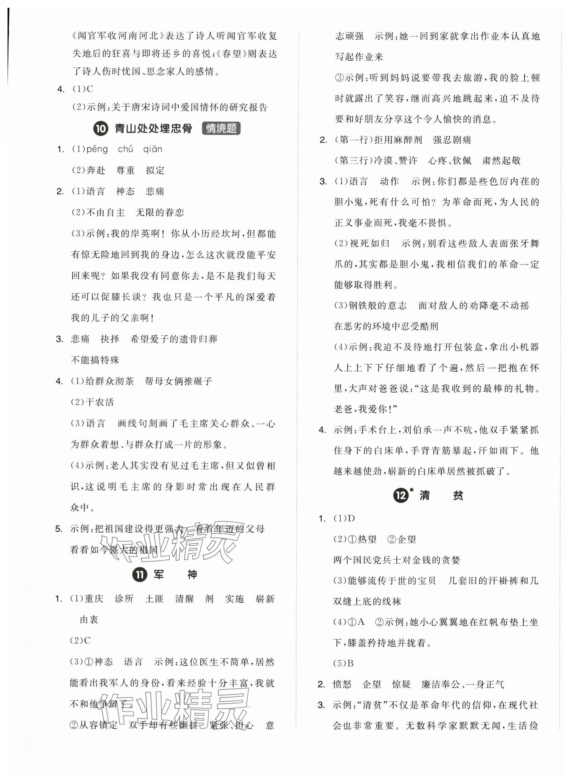2025年全品學練考五年級語文下冊人教版浙江專版 第5頁