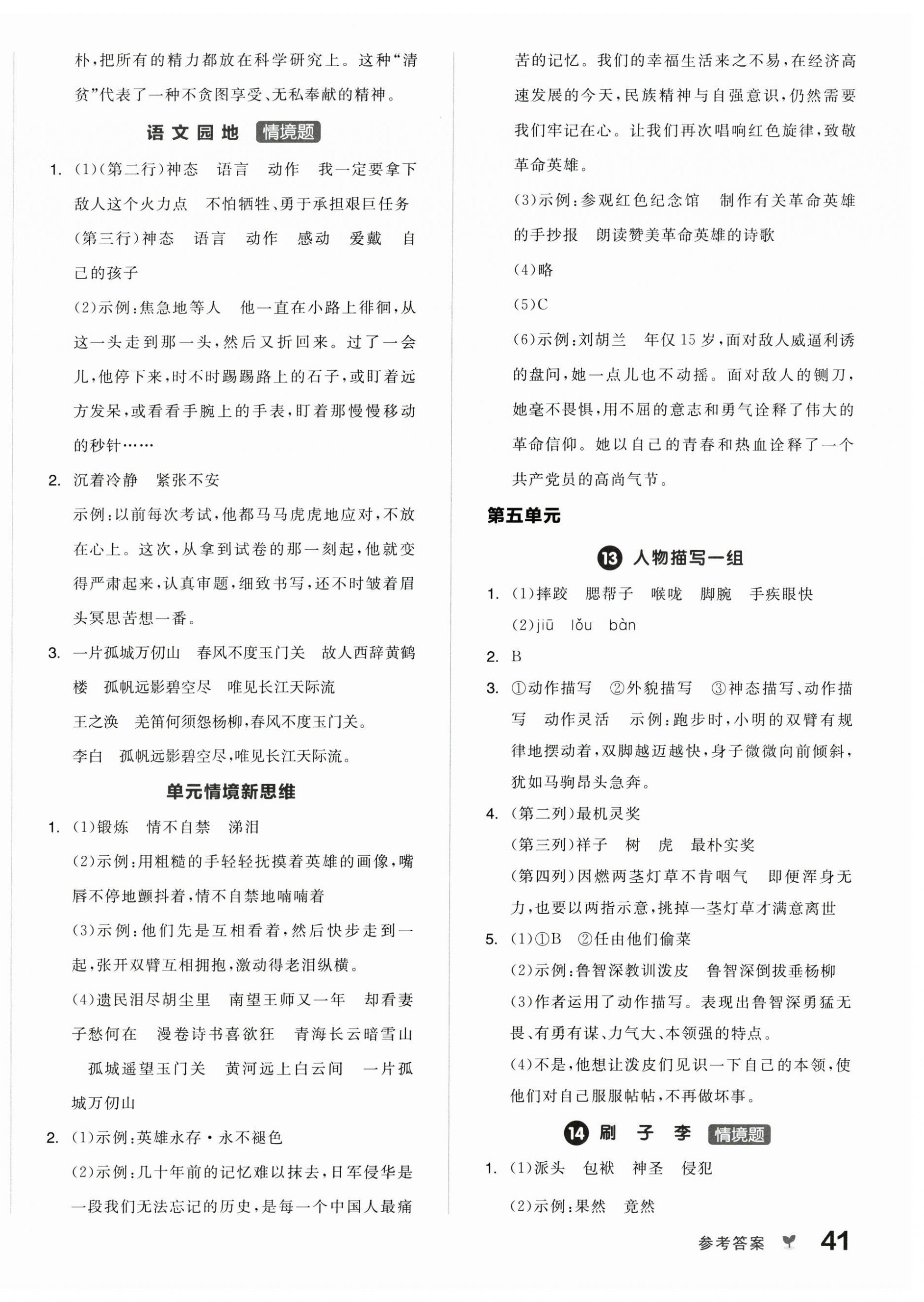 2025年全品學練考五年級語文下冊人教版浙江專版 第6頁
