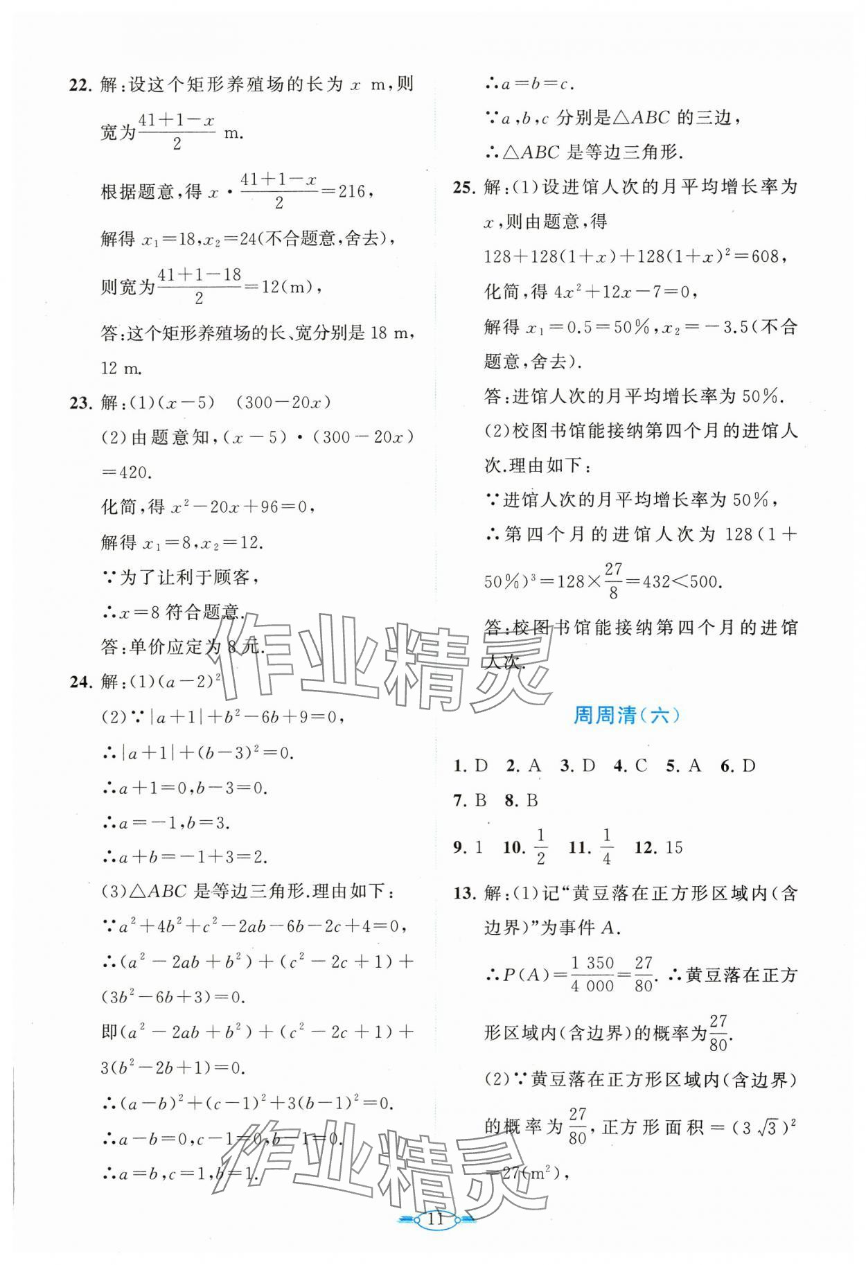 2023年课标新卷九年级数学全一册北师大版 第11页