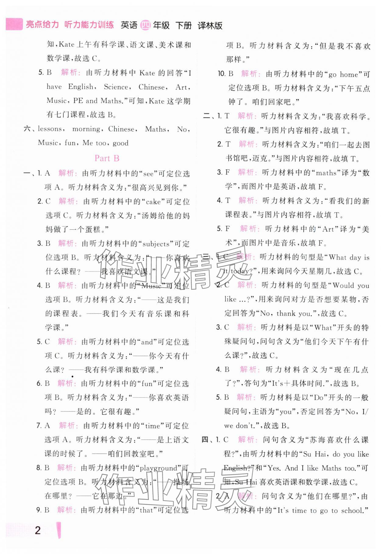 2024年亮点给力听力能力训练四年级英语下册译林版 参考答案第2页