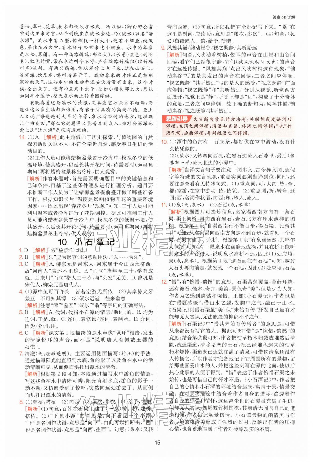 2026年1课3练八年级语文下册人教版&nbsp;第15页