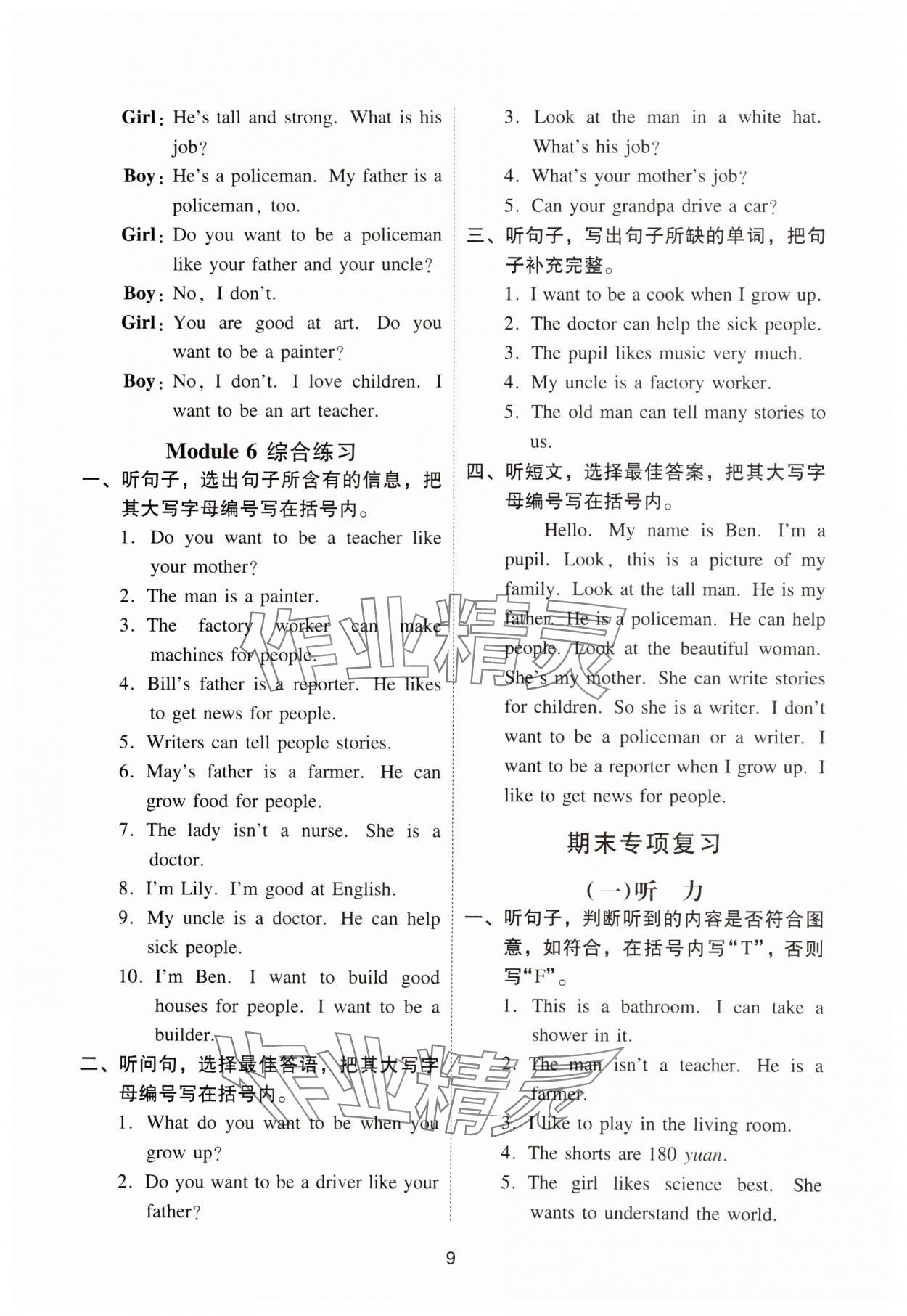 2024年目標(biāo)實施手冊四年級英語上冊教科版廣州專版 第9頁