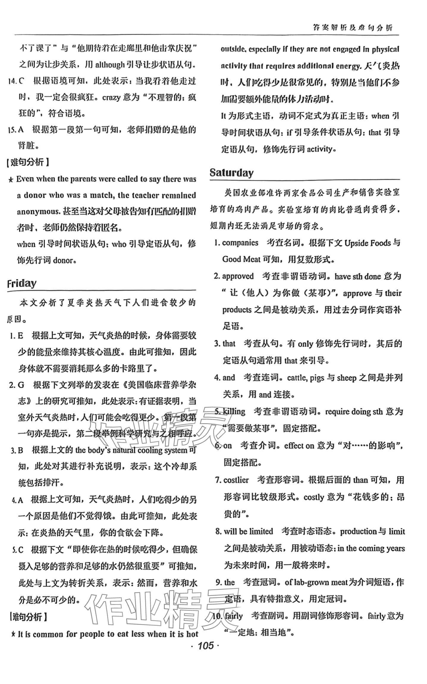 2024年快捷英语时文阅读理解高一 第6页