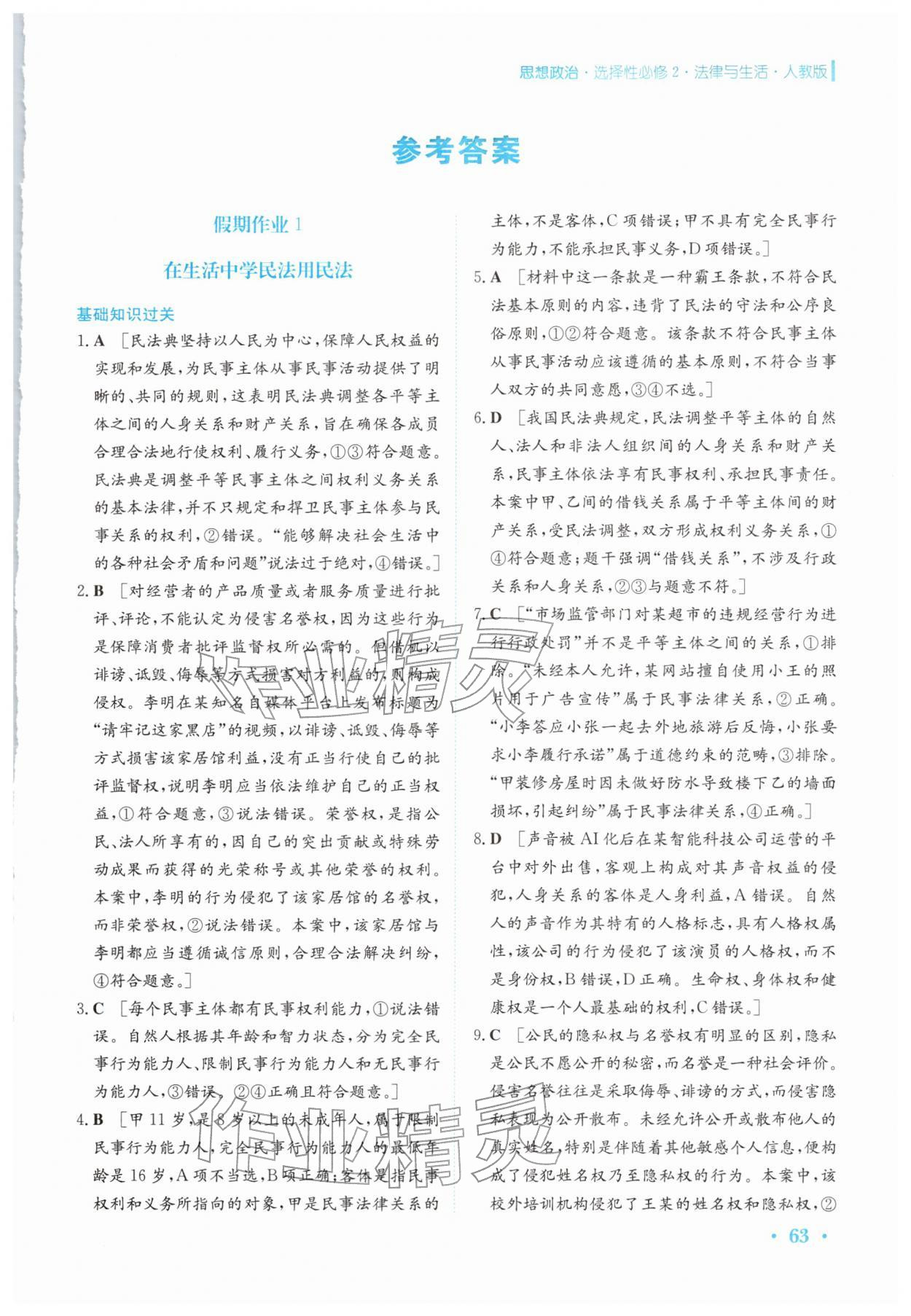 2026年寒假作业安徽教育出版社高二政治选择性必修第二册人教版&nbsp;第1页