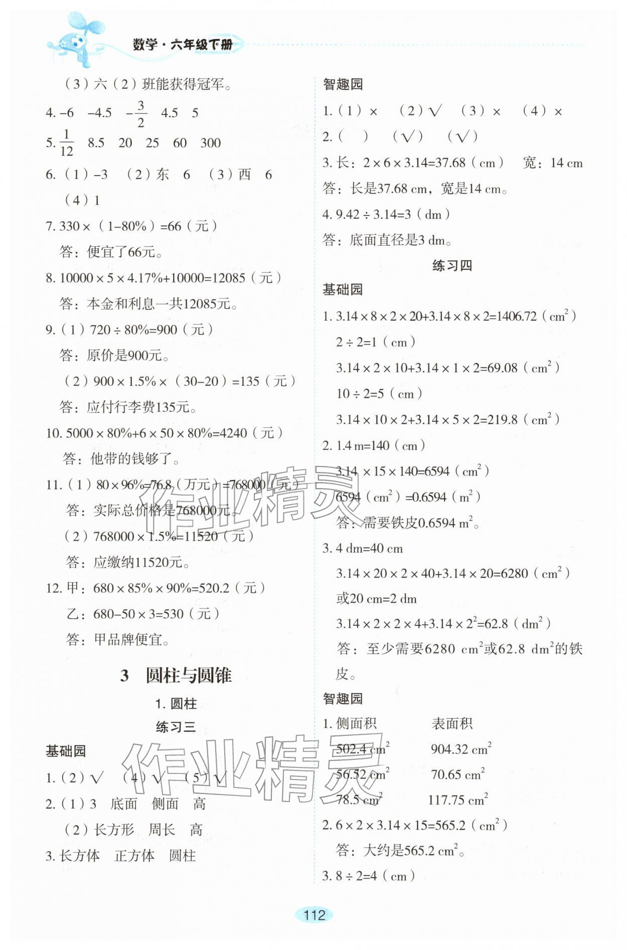 2026年自主学习指导课程六年级数学下册人教版&nbsp;参考答案第2页