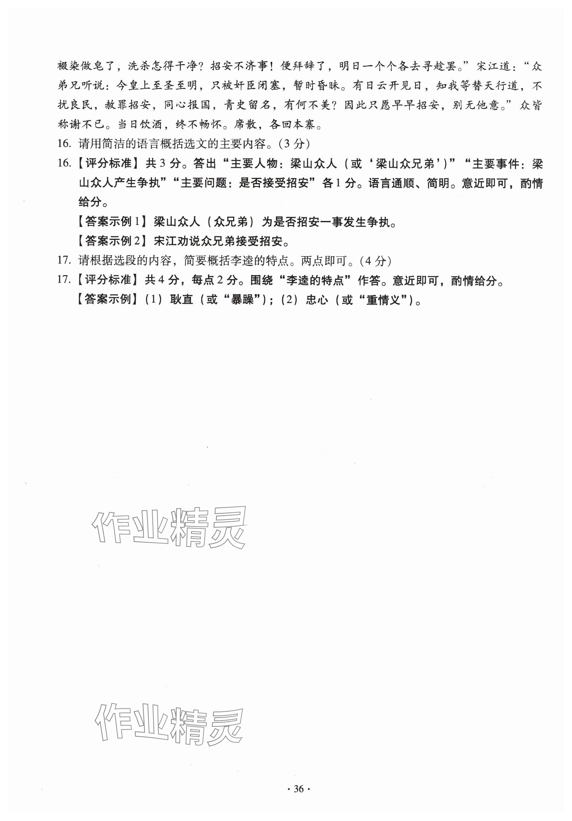 2024年全息大語文輕松導練九年級上冊人教版武漢專版 參考答案第36頁